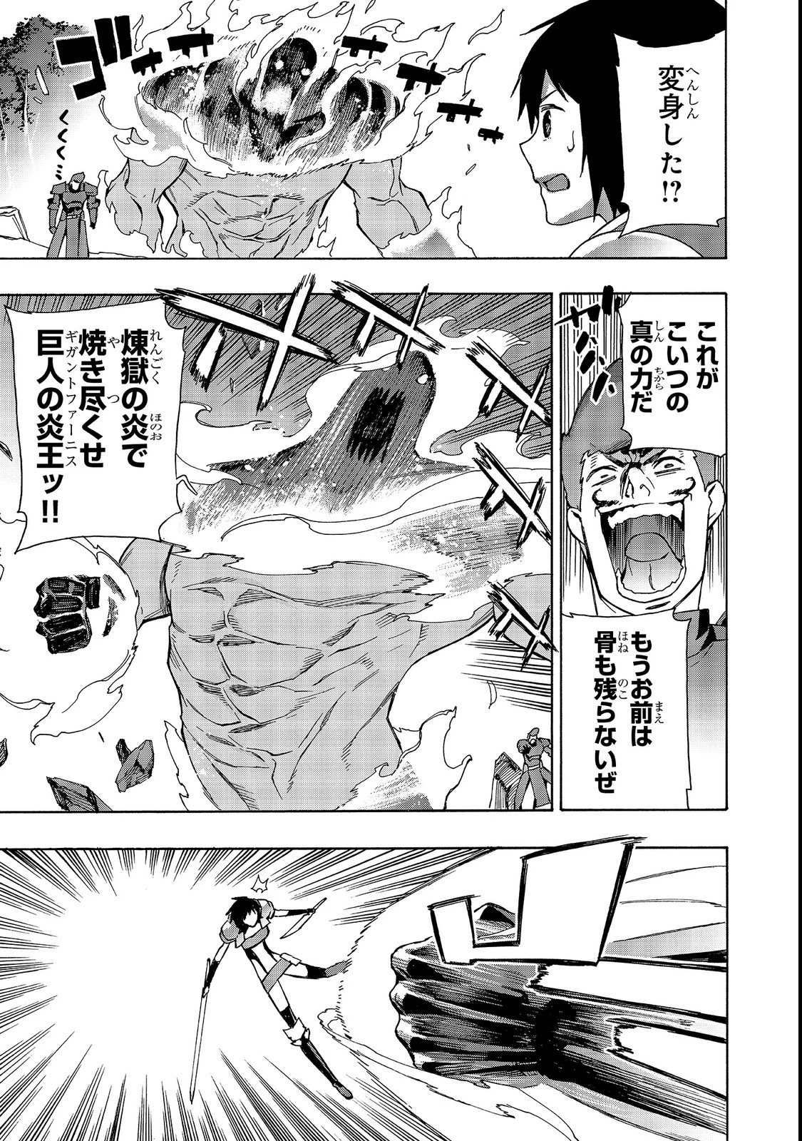 黒の召喚士 第31話 - 11