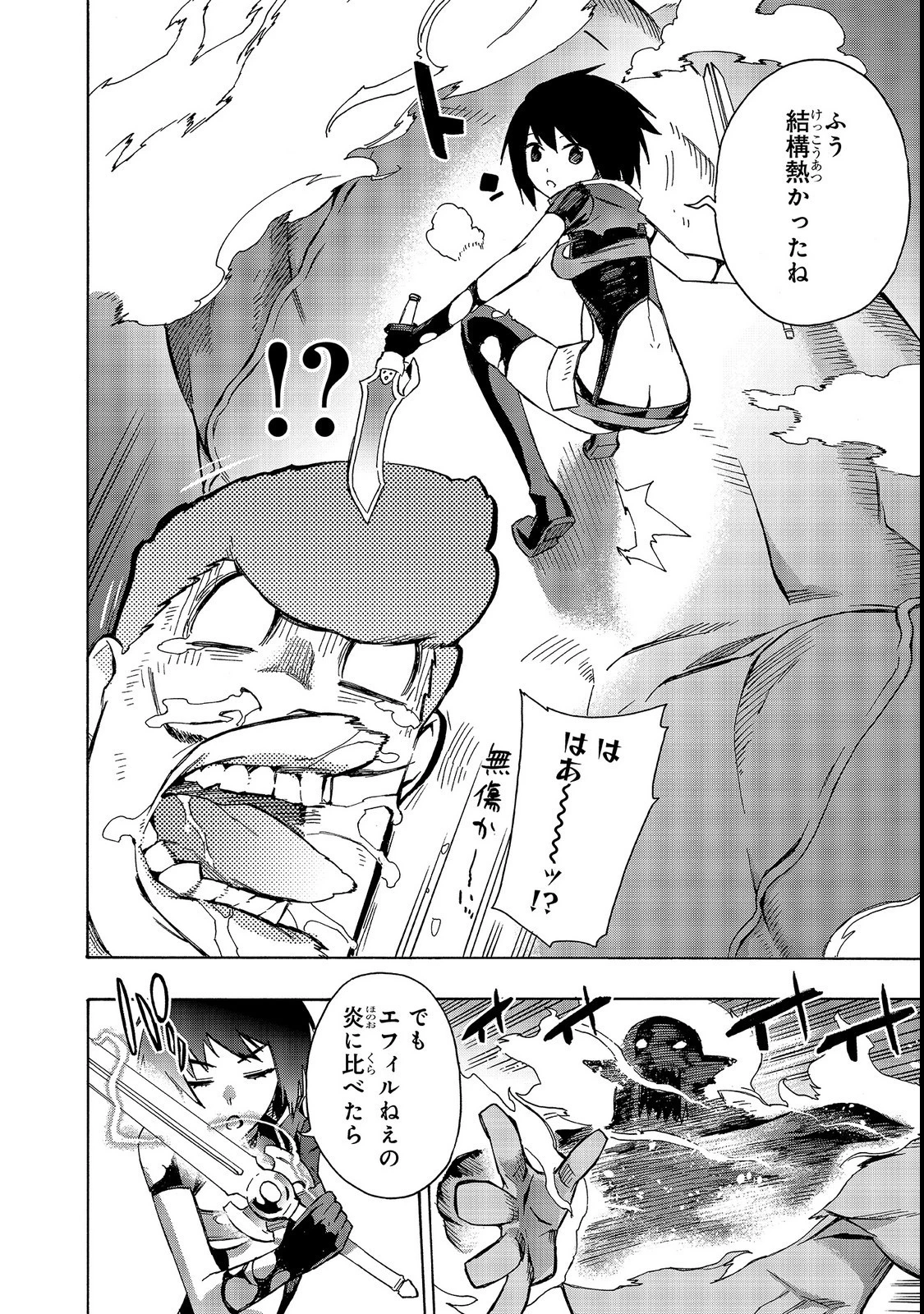 黒の召喚士 第31話 - 14