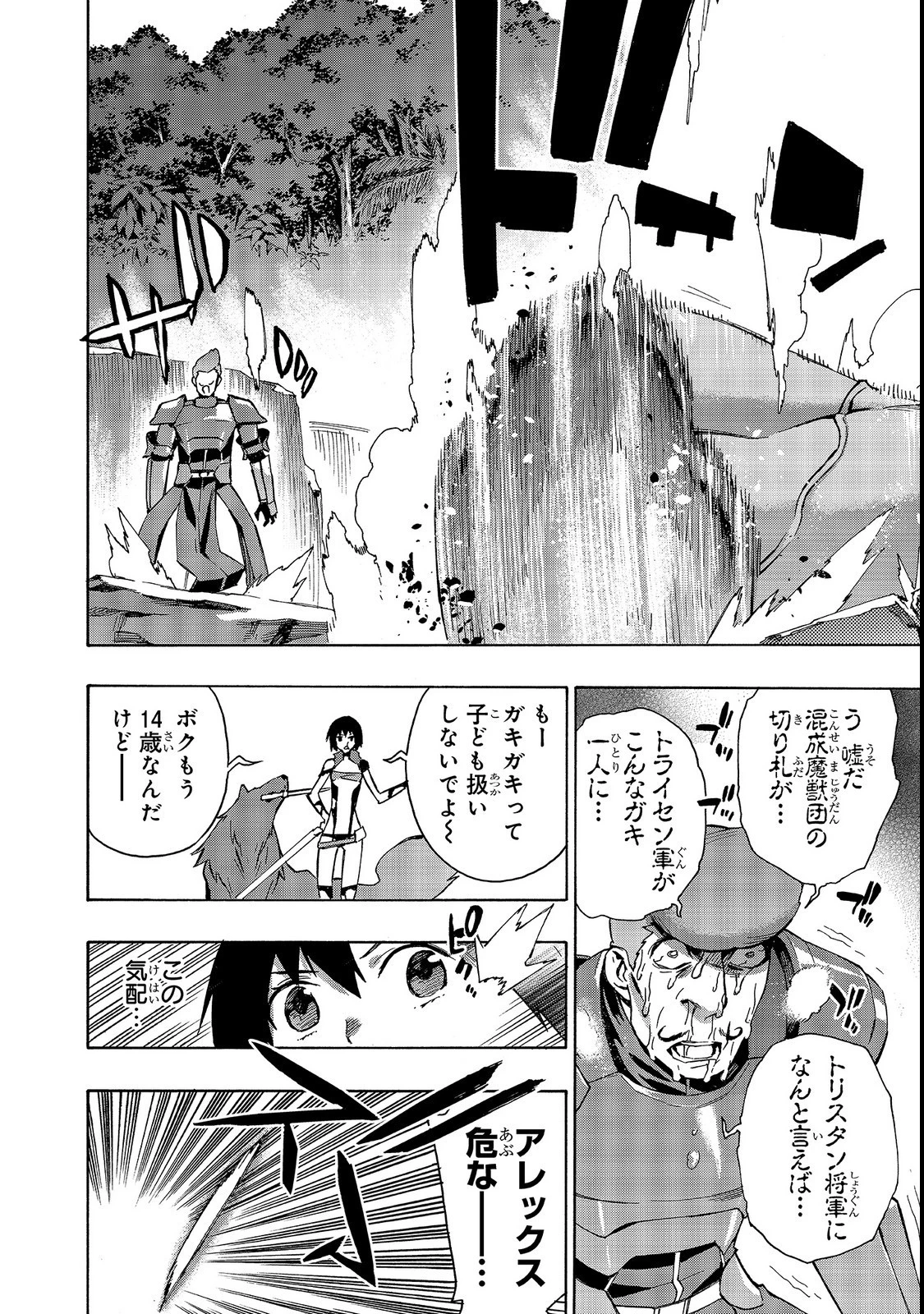 黒の召喚士 第31話 - 16