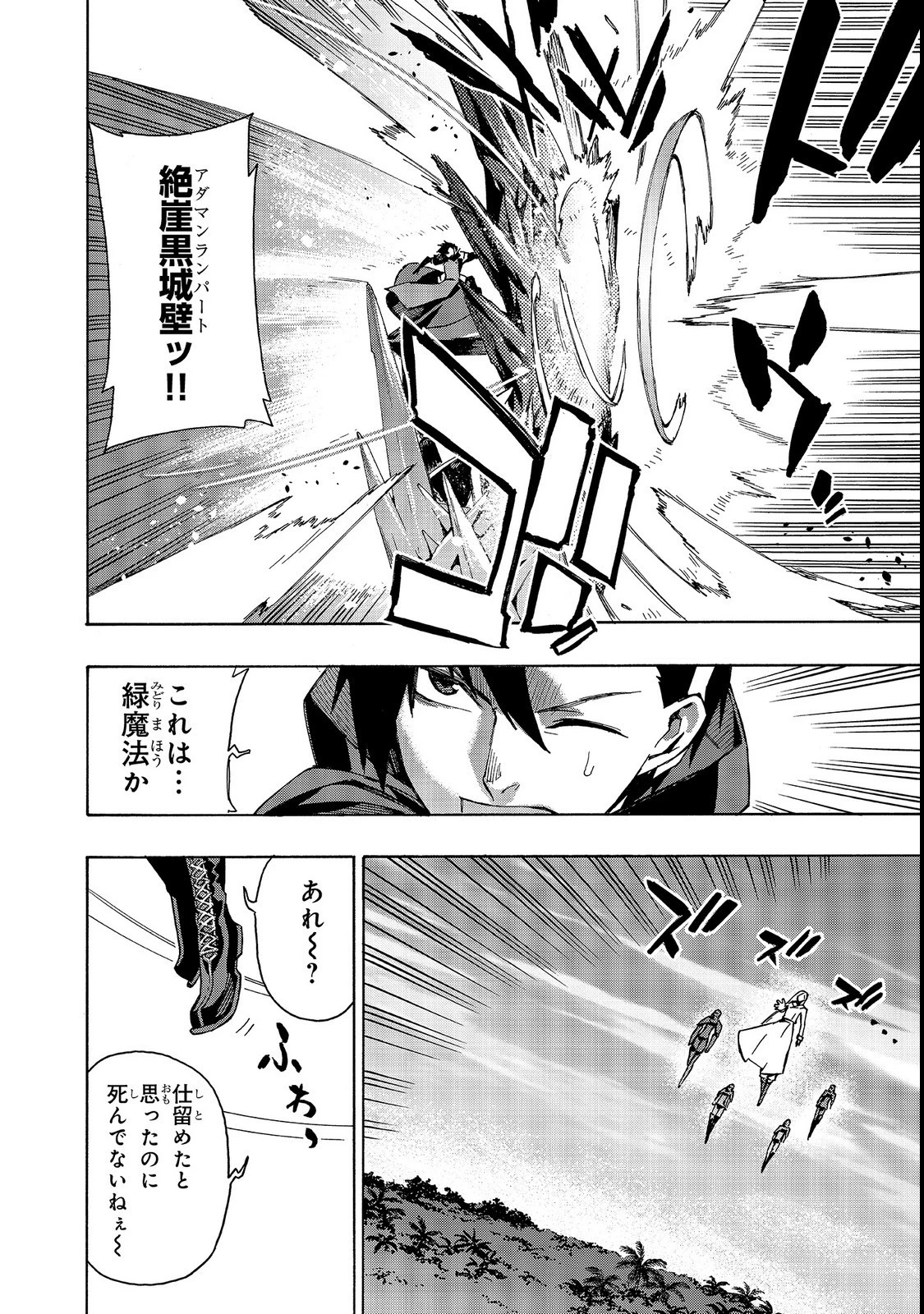 黒の召喚士 第31話 - 18