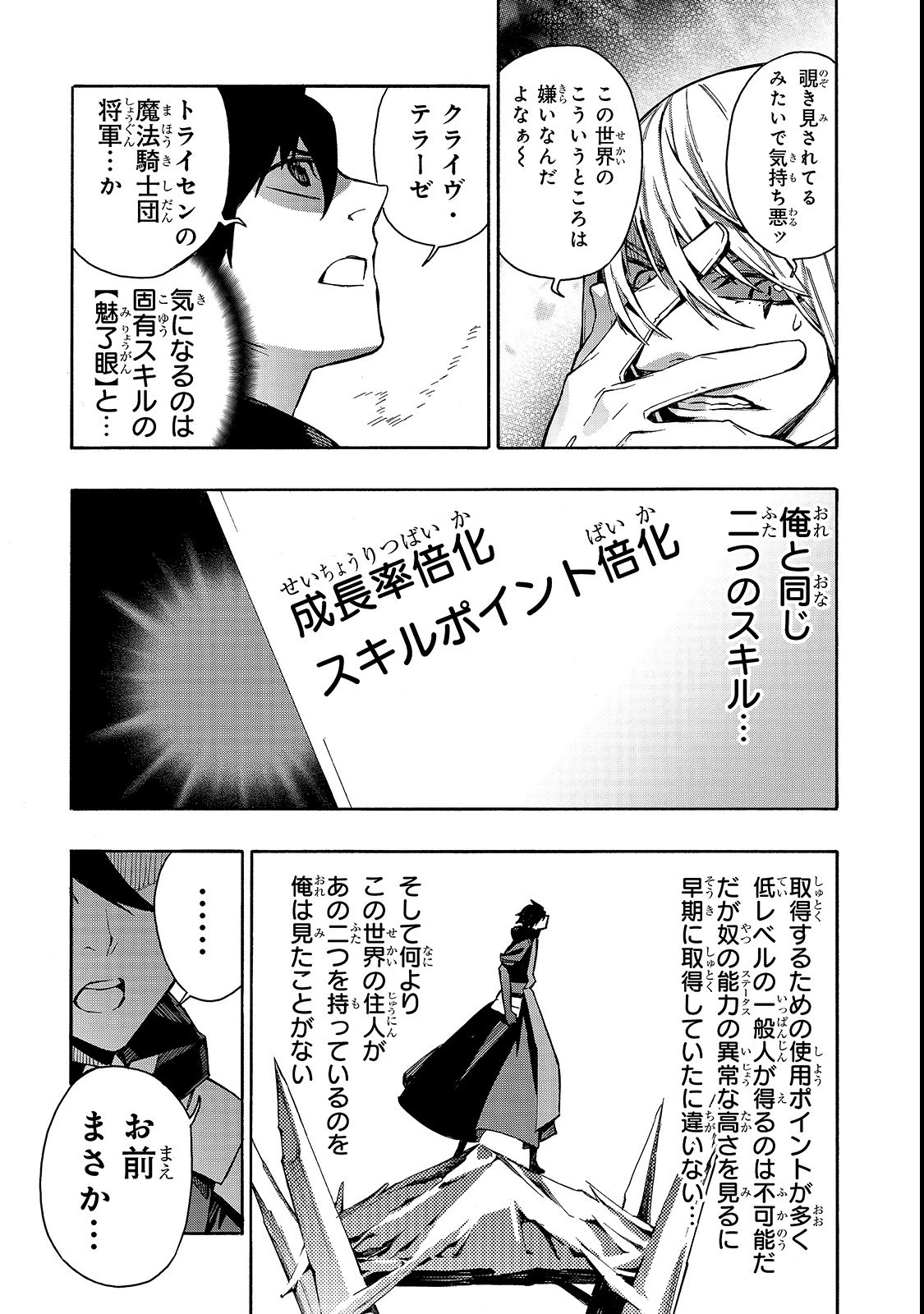 黒の召喚士 第32話 - 7