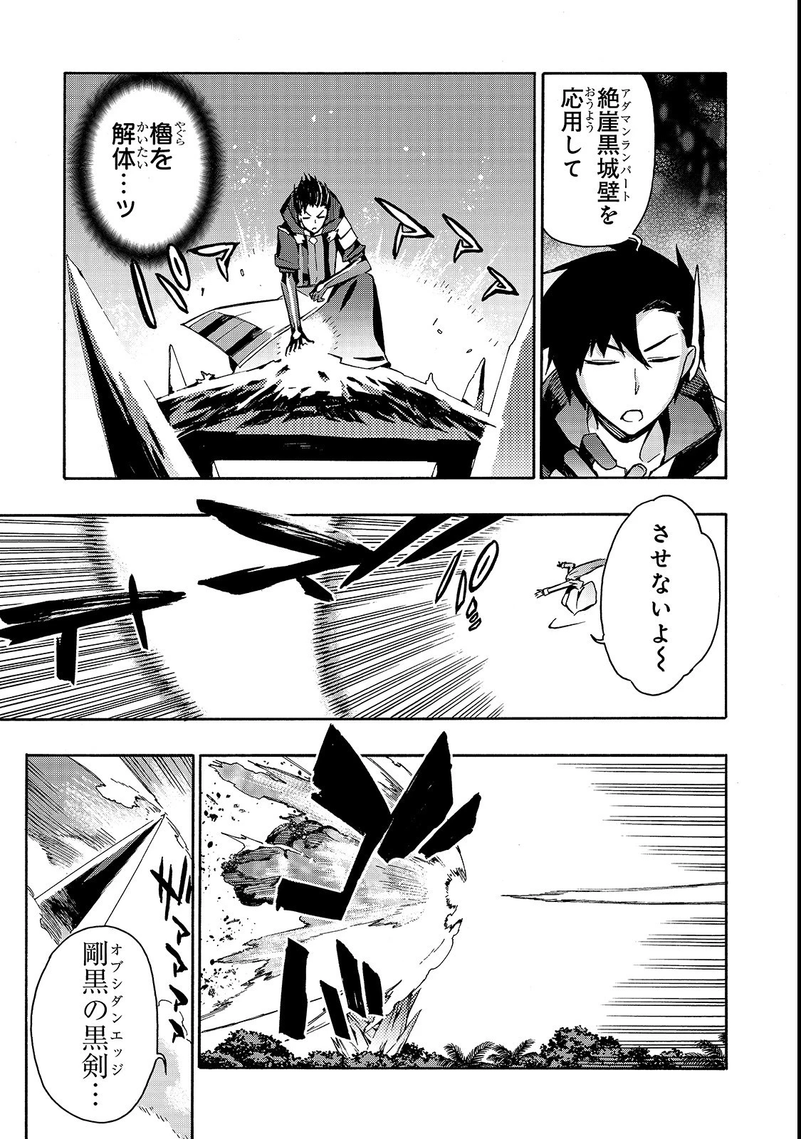 黒の召喚士 第33話 - 5