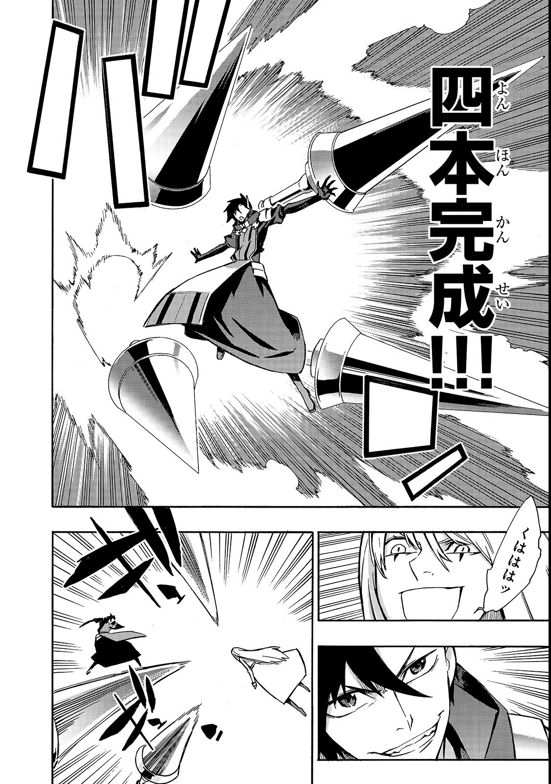 黒の召喚士 第33話 - 6