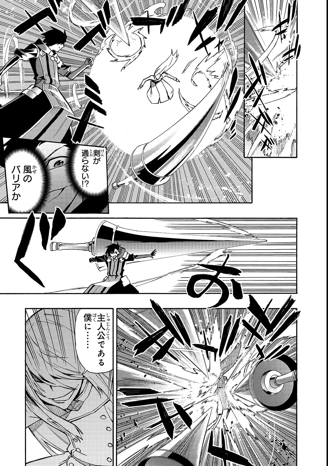黒の召喚士 第33話 - 7