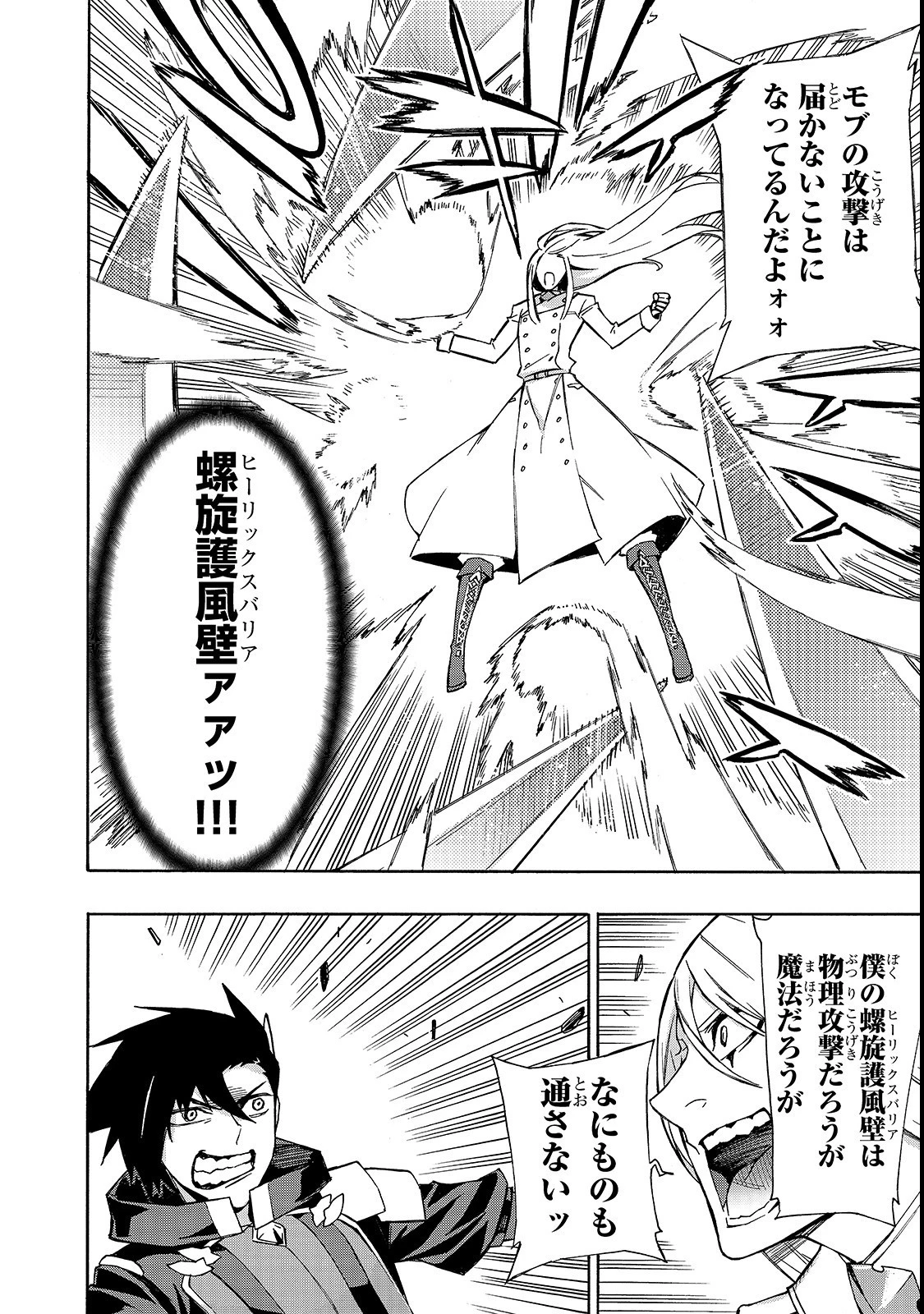 黒の召喚士 第33話 - 8
