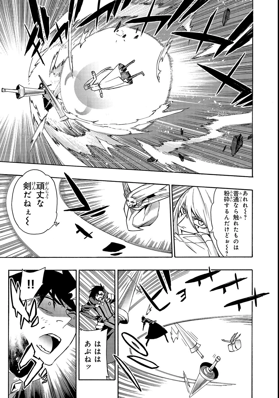 黒の召喚士 第33話 - 9