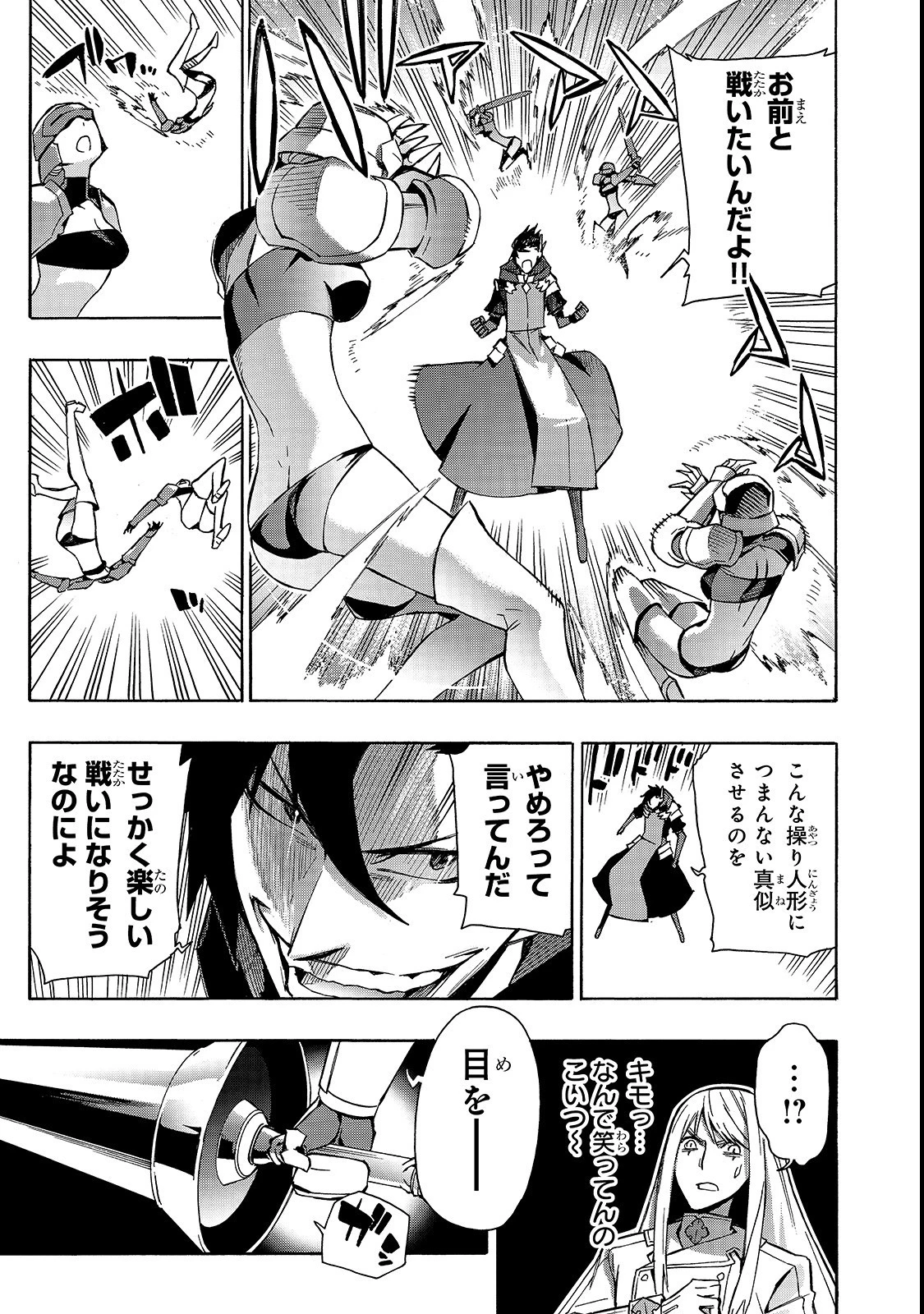 黒の召喚士 第33話 - 13