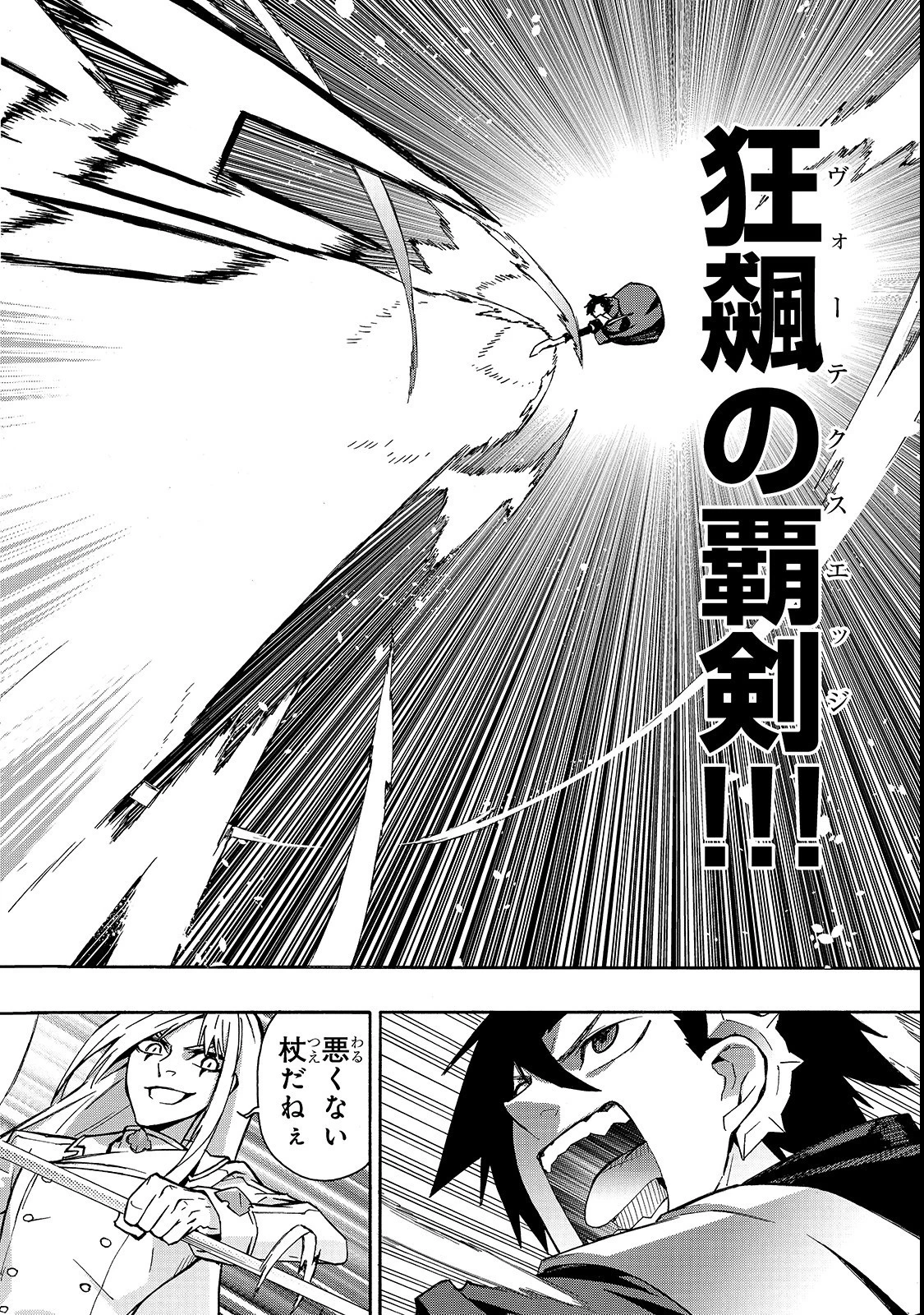 黒の召喚士 第33話 - 16