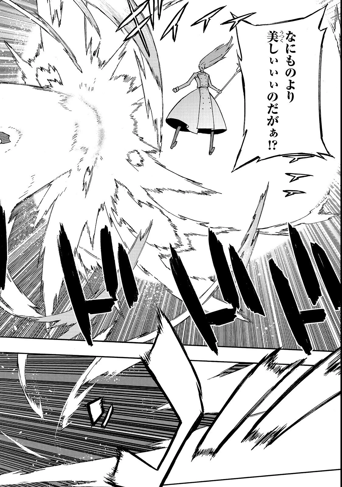 黒の召喚士 第33話 - 18