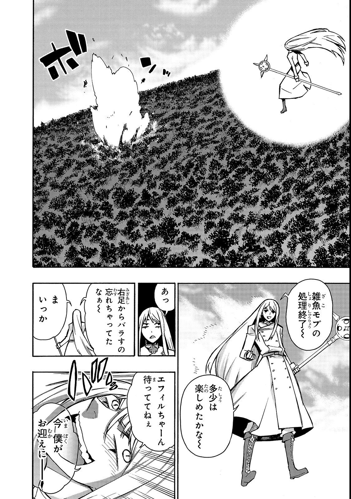 黒の召喚士 第33話 - 20
