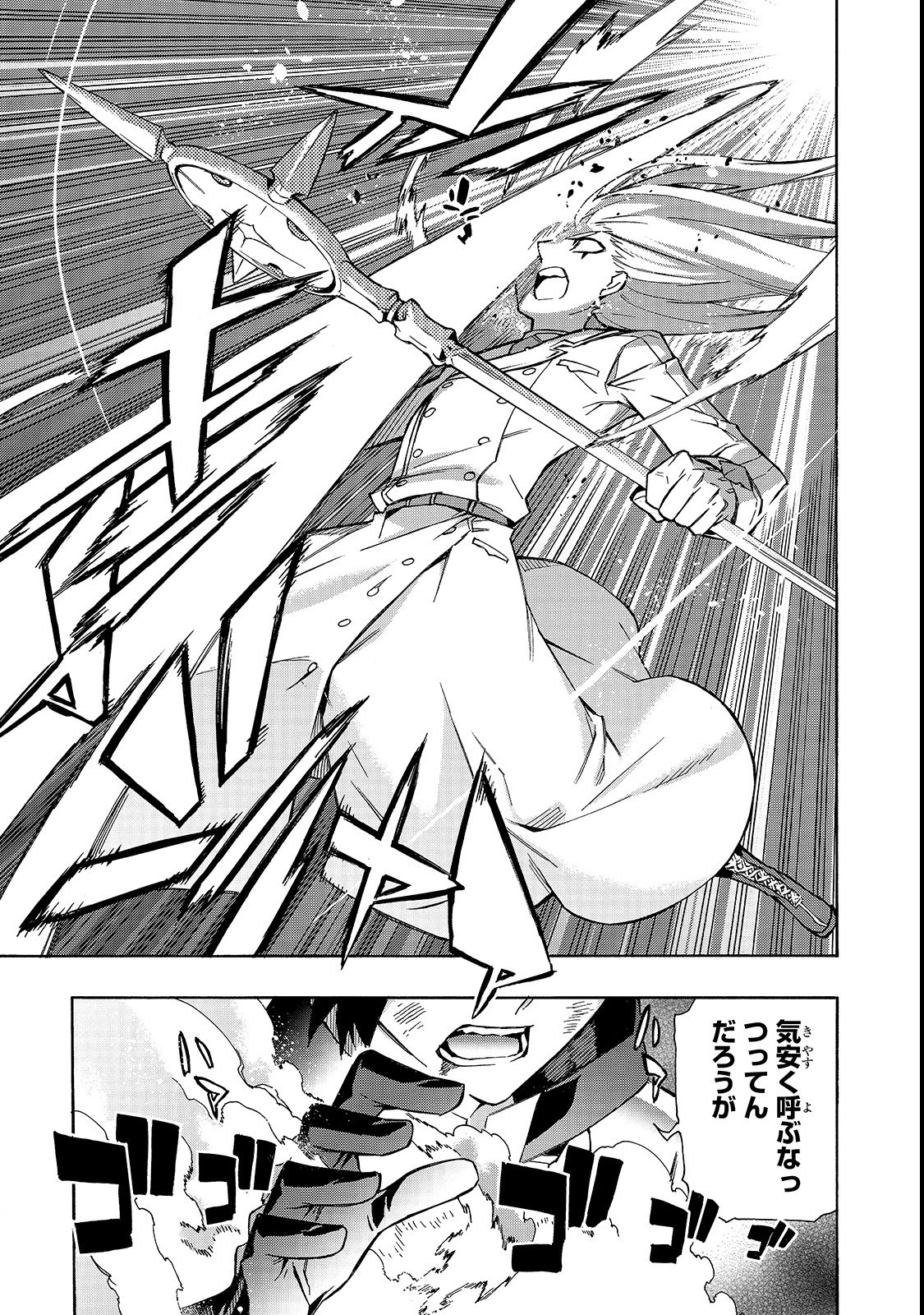 黒の召喚士 第33話 - 21
