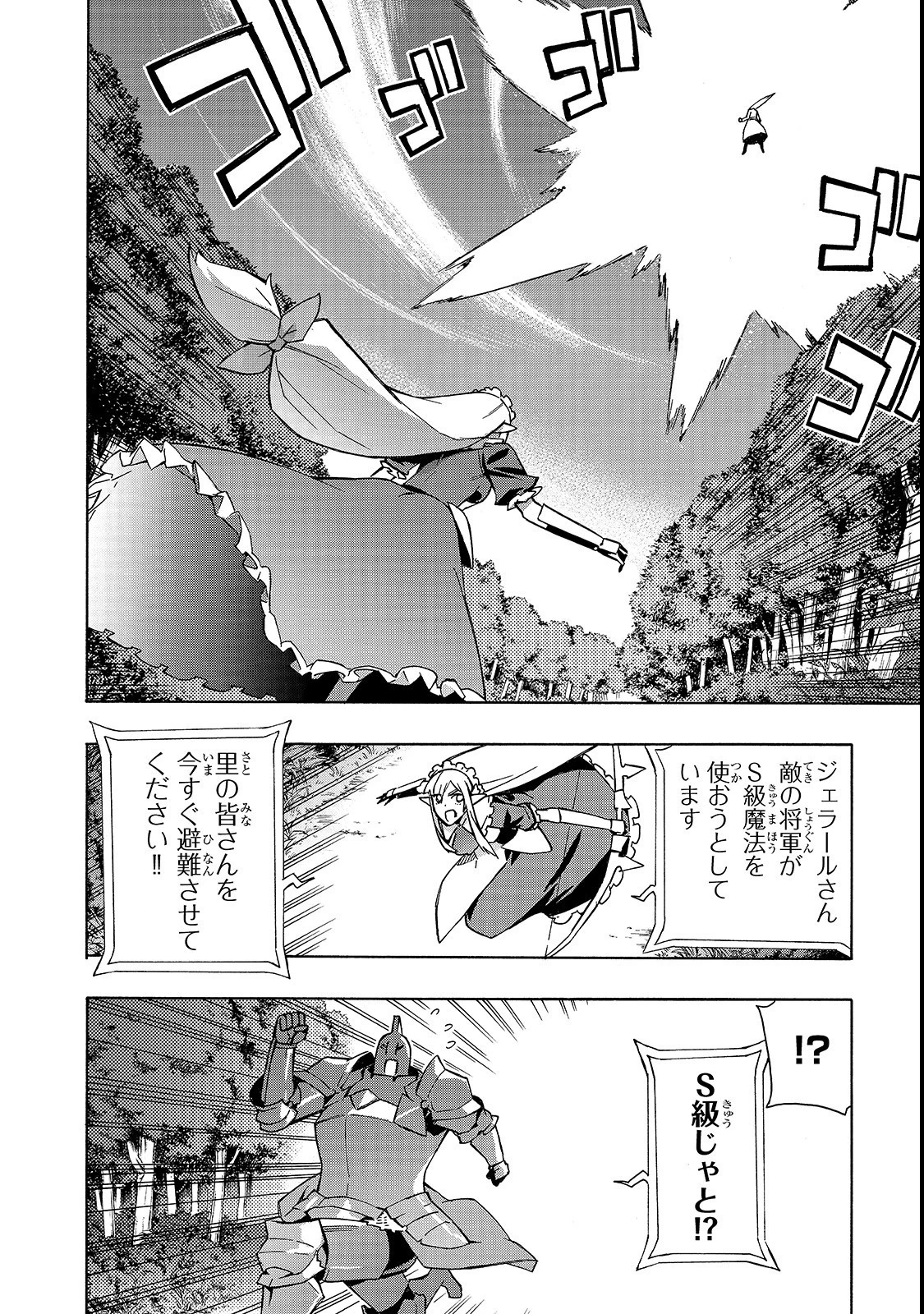黒の召喚士 第34話 - 4