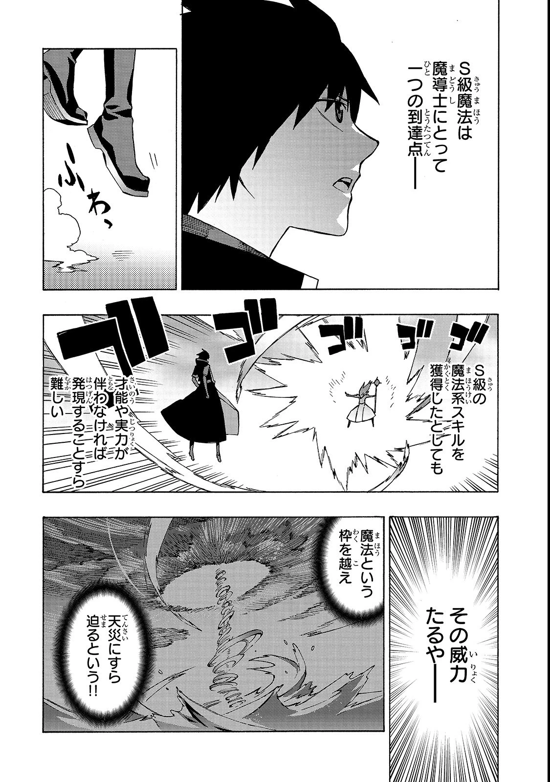 黒の召喚士 第34話 - 5