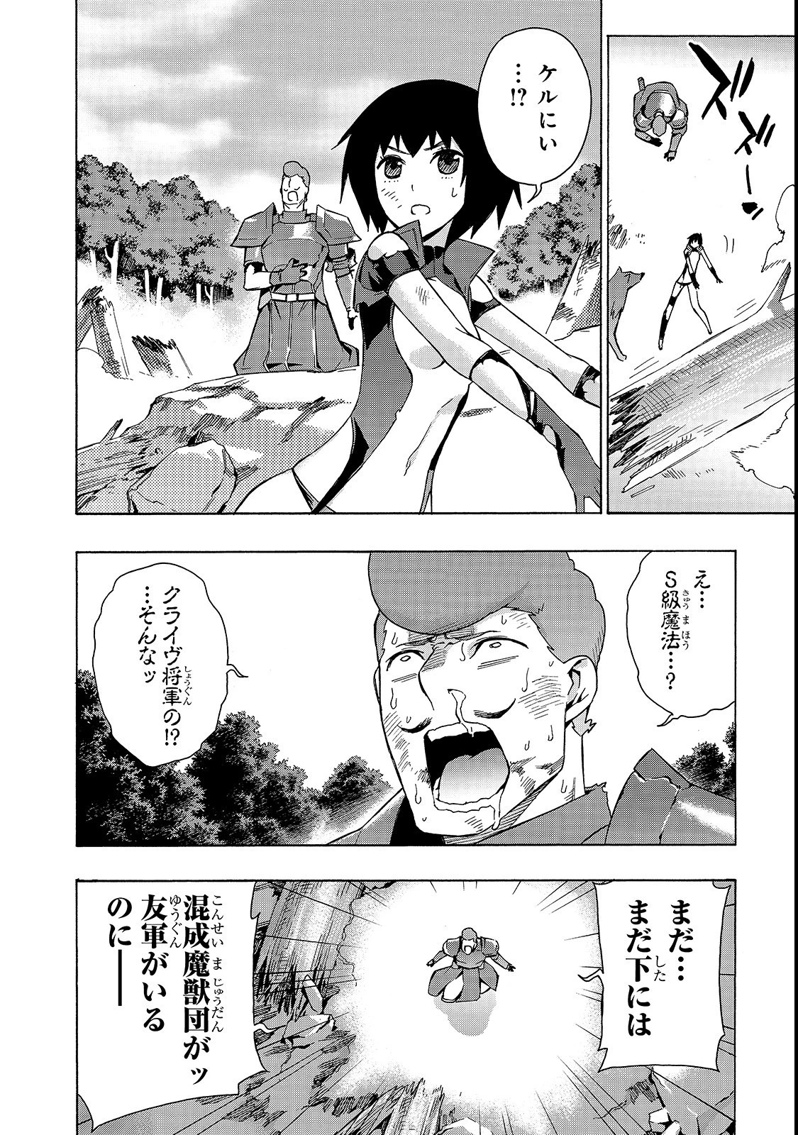 黒の召喚士 第34話 - 6