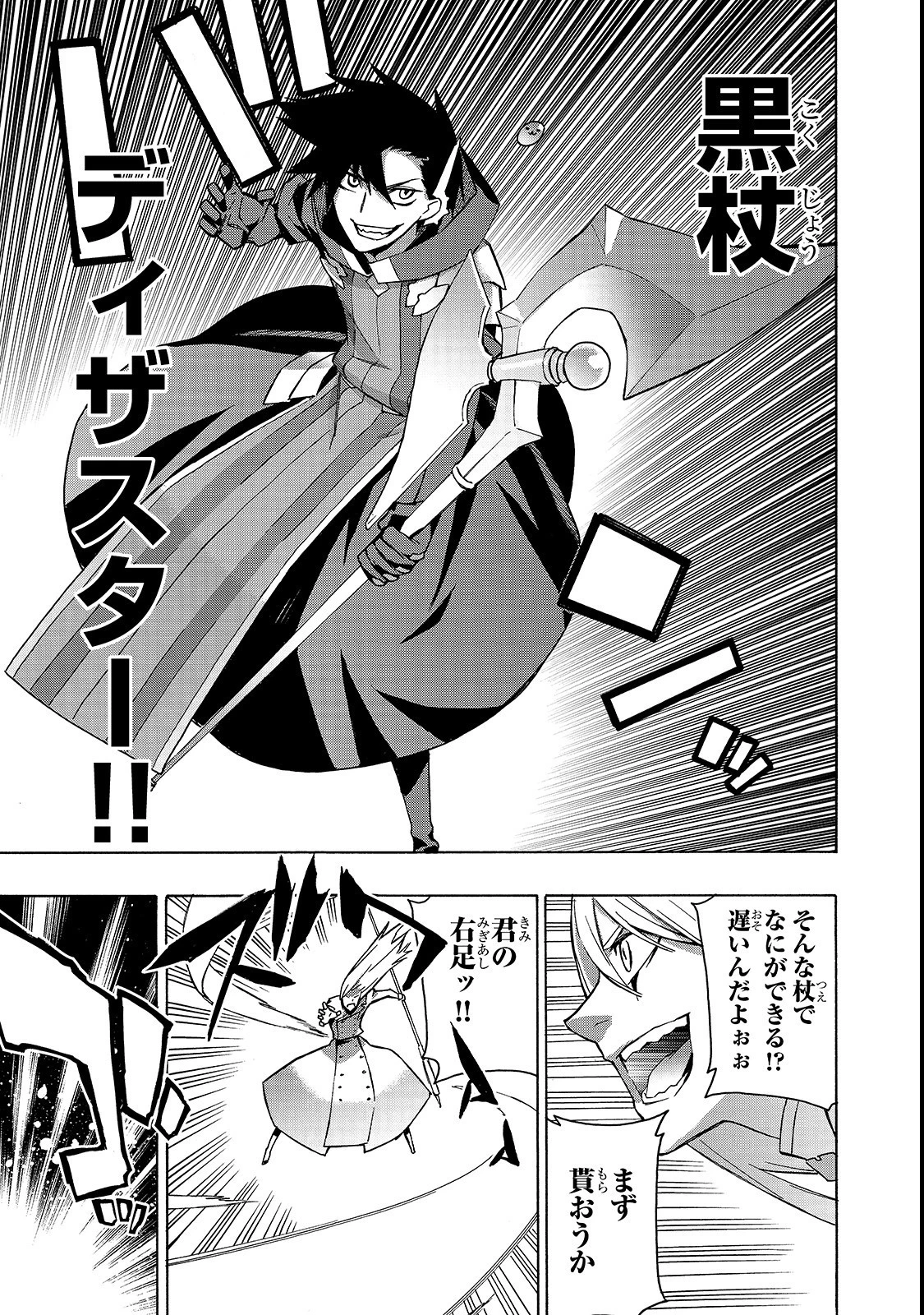 黒の召喚士 第34話 - 11