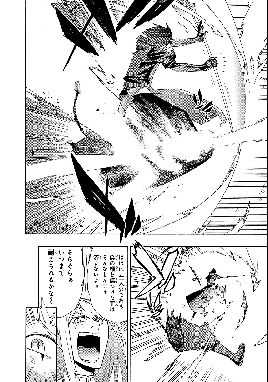 黒の召喚士 第34話 - 12