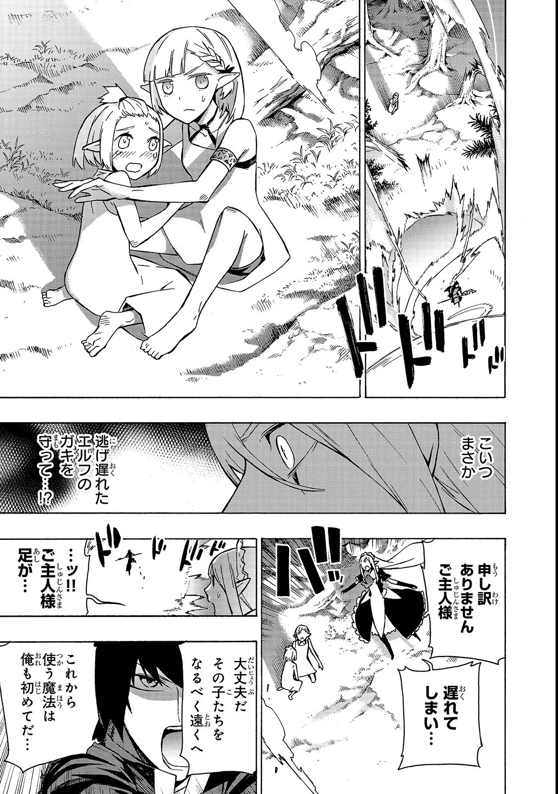 黒の召喚士 第34話 - 13