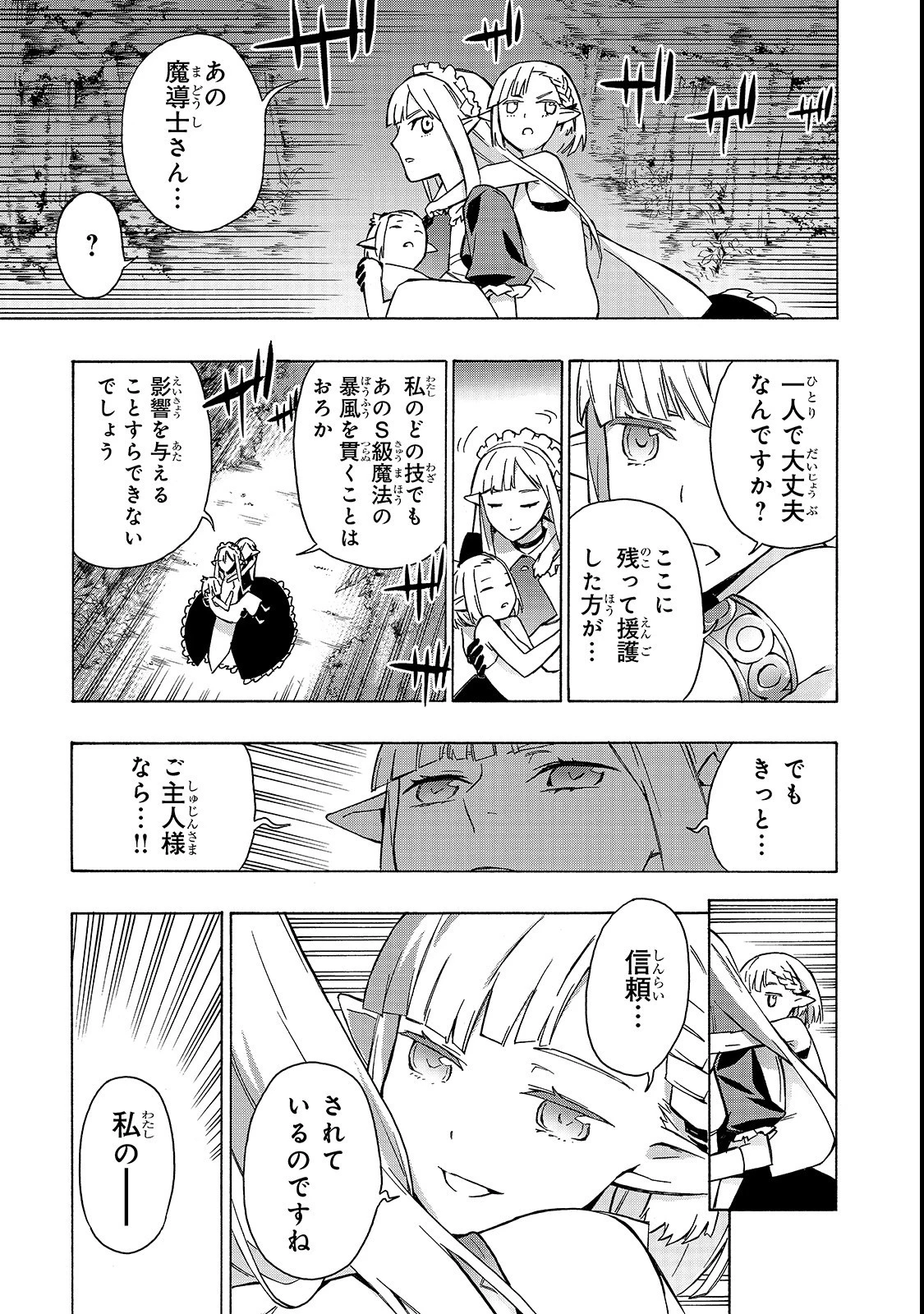 黒の召喚士 第34話 - 15