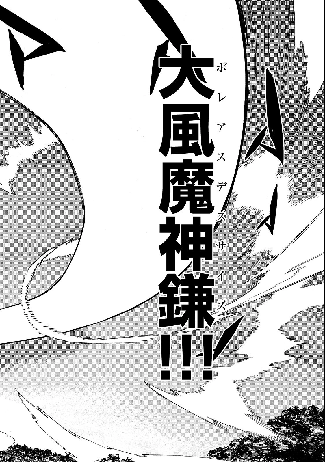 黒の召喚士 第34話 - 18