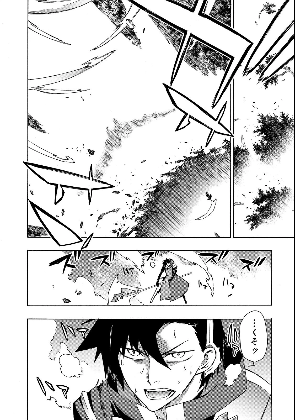 黒の召喚士 第35話 - 4