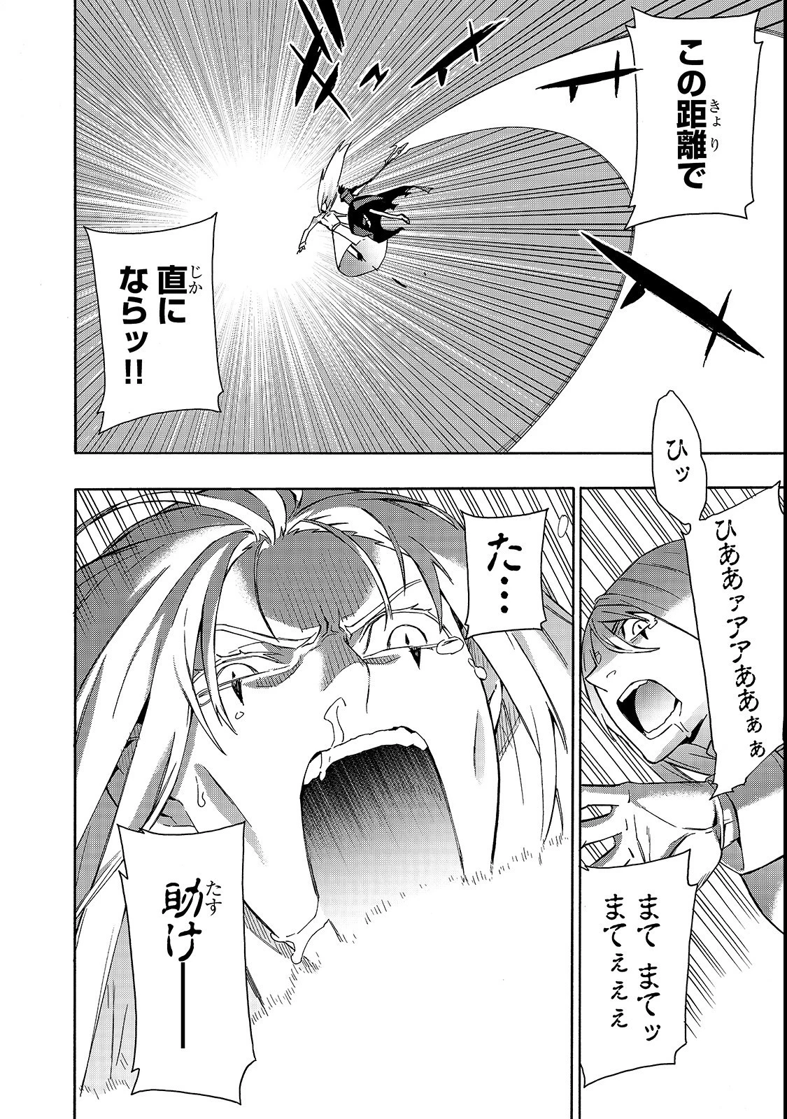 黒の召喚士 第35話 - 6
