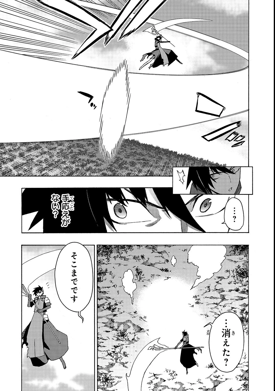 黒の召喚士 第35話 - 7