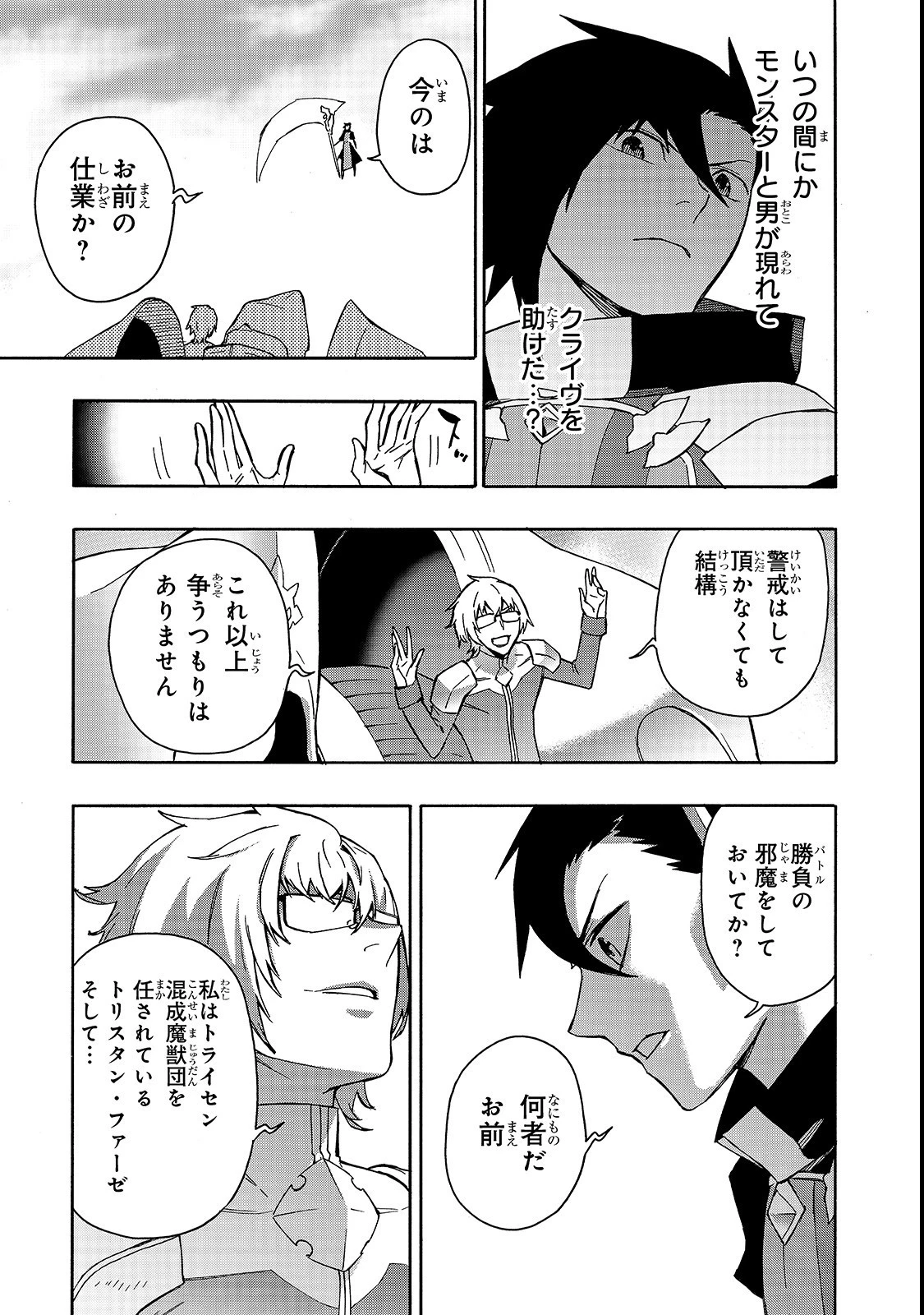 黒の召喚士 第35話 - 9