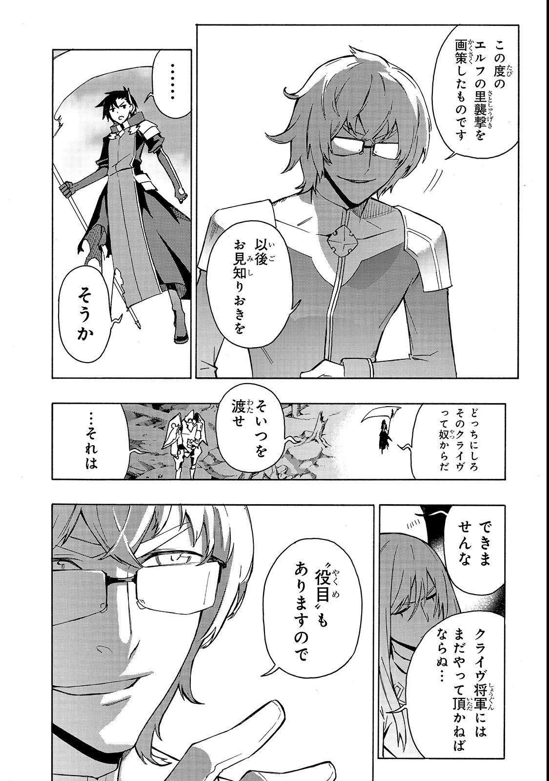 黒の召喚士 第35話 - 10