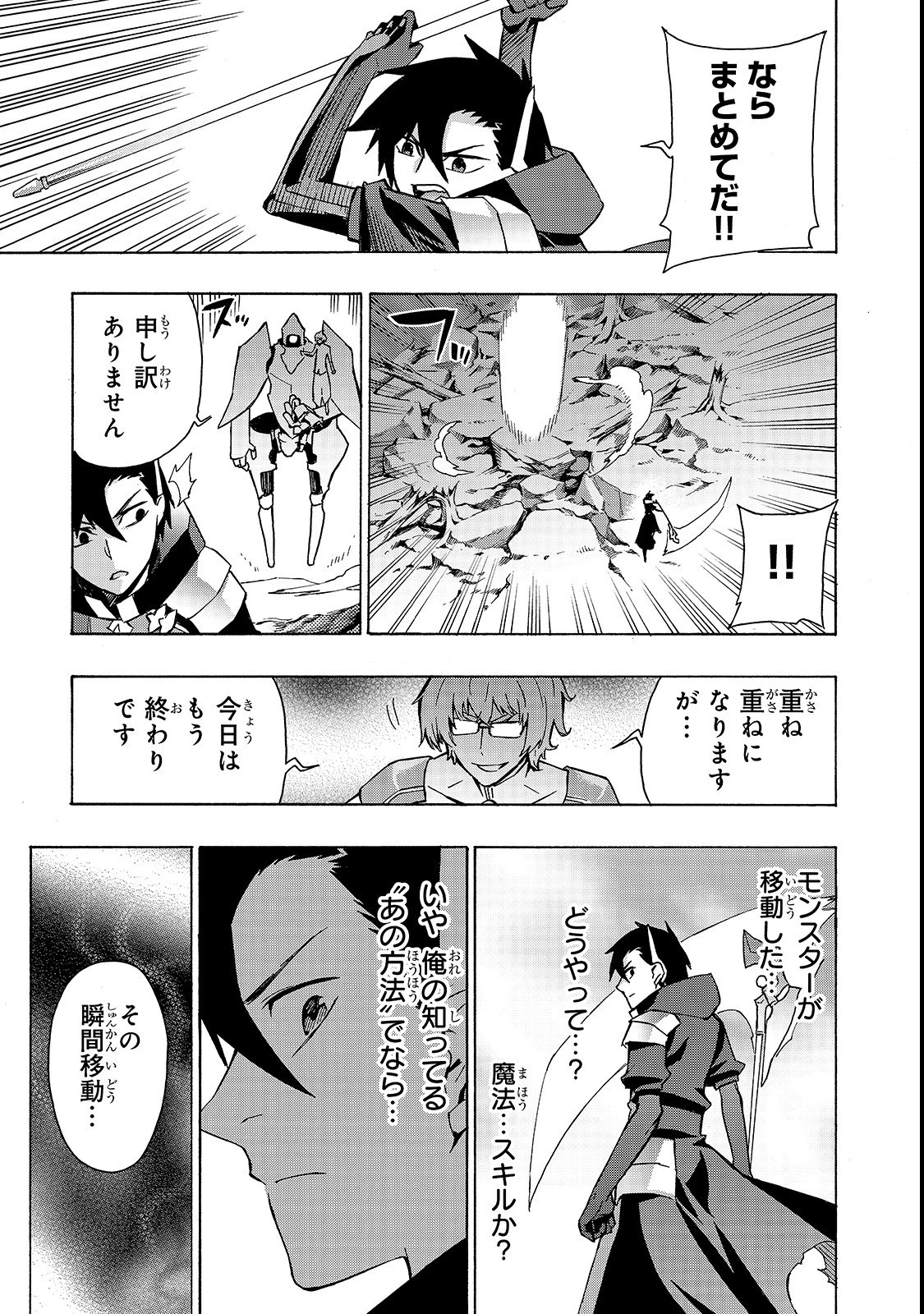 黒の召喚士 第35話 - 11