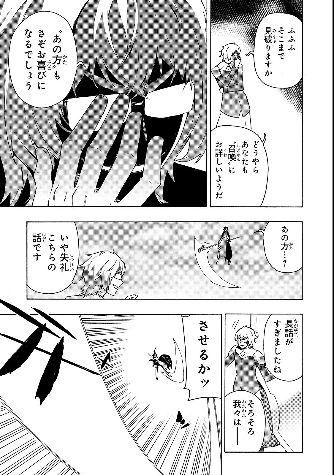 黒の召喚士 第35話 - 13