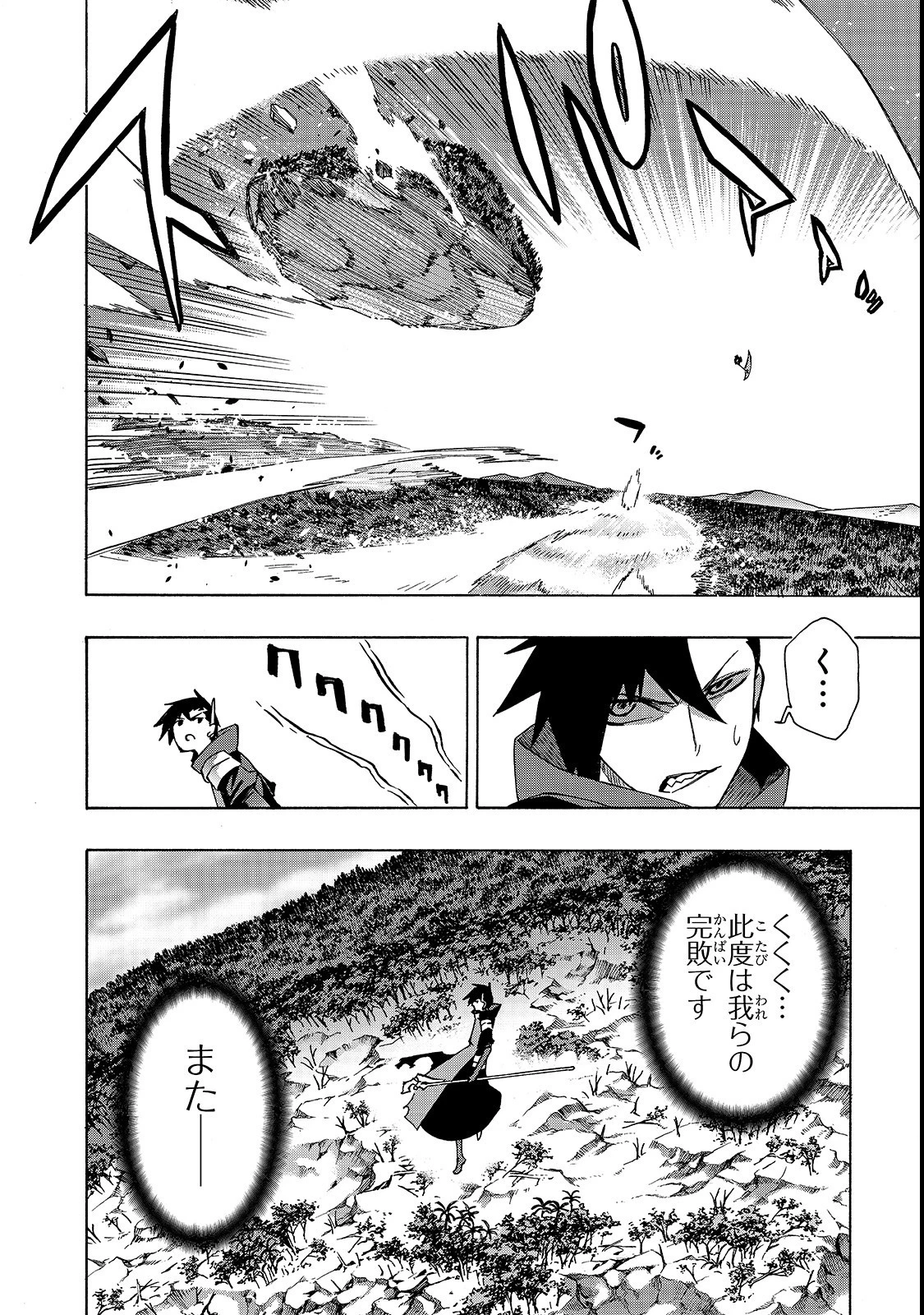 黒の召喚士 第35話 - 14