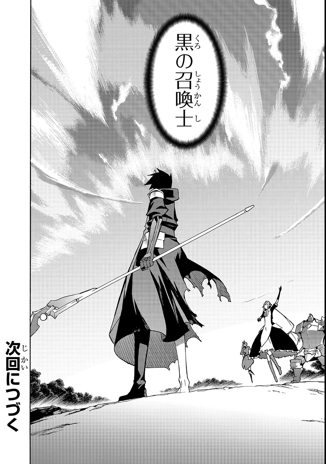 黒の召喚士 第35話 - 16
