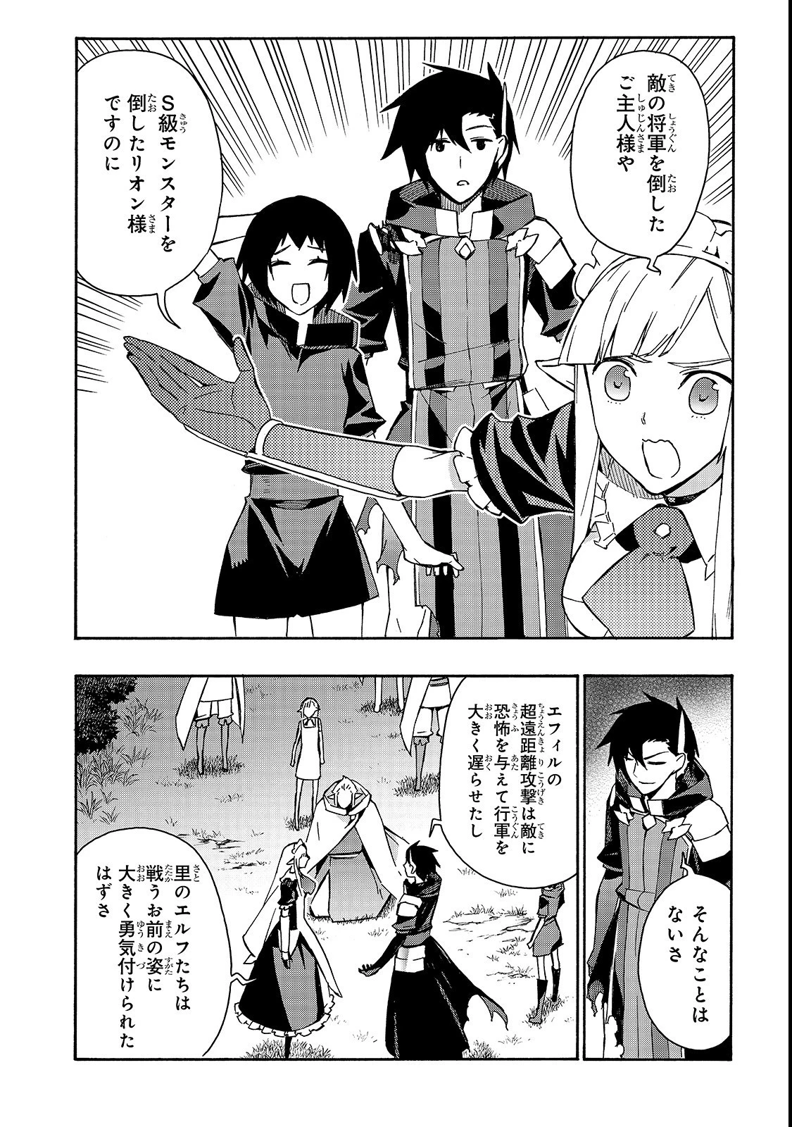 黒の召喚士 第36話 - 4