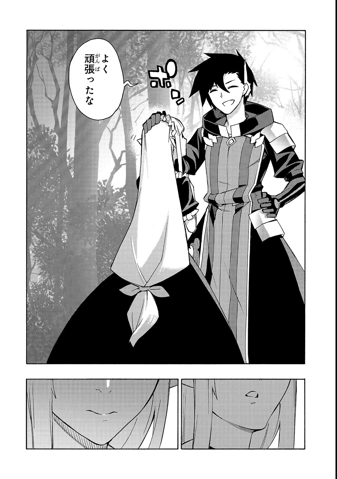 黒の召喚士 第36話 - 5