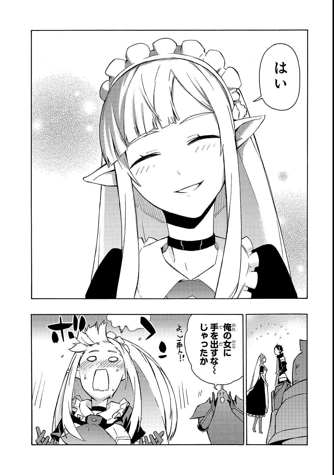 黒の召喚士 第36話 - 6
