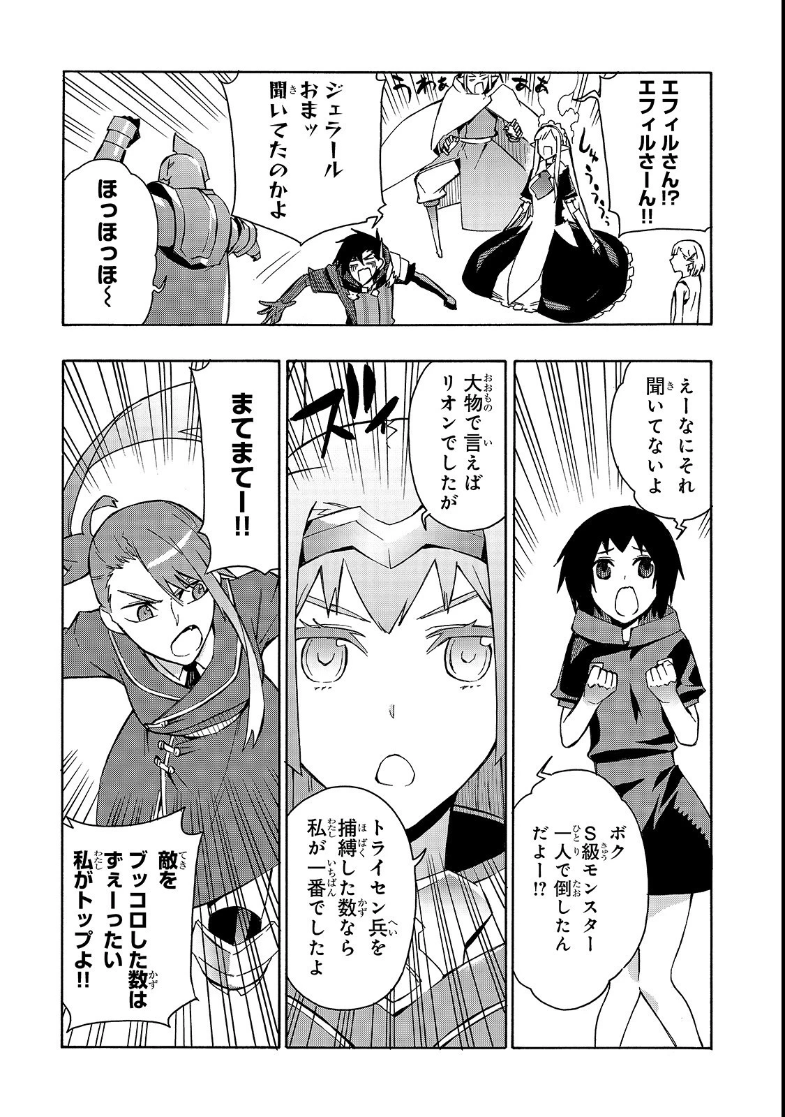 黒の召喚士 第36話 - 7