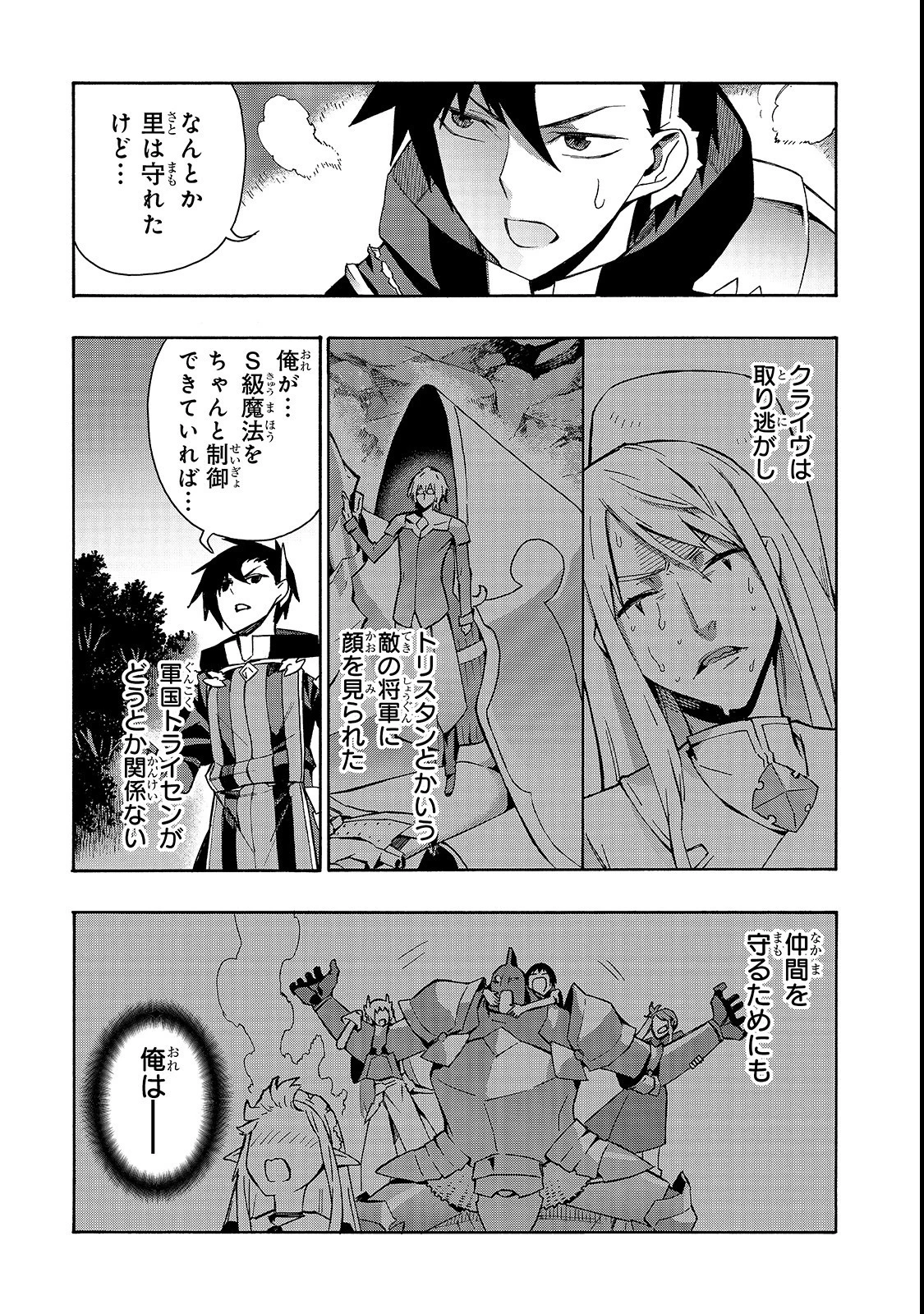 黒の召喚士 第36話 - 9