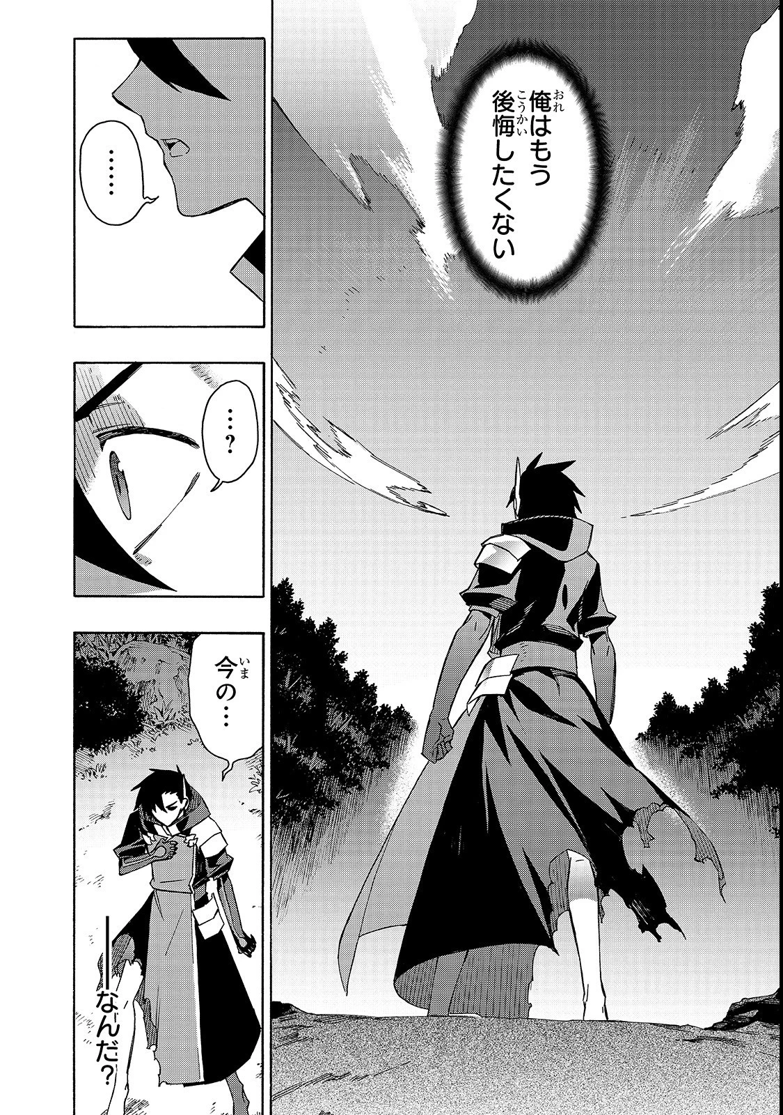 黒の召喚士 第36話 - 10