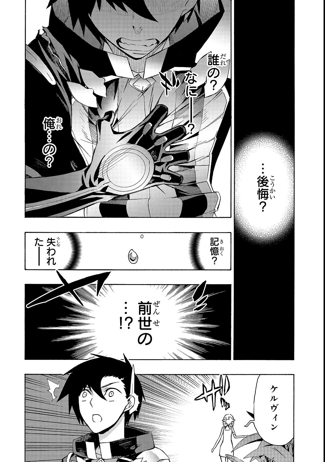 黒の召喚士 第36話 - 11