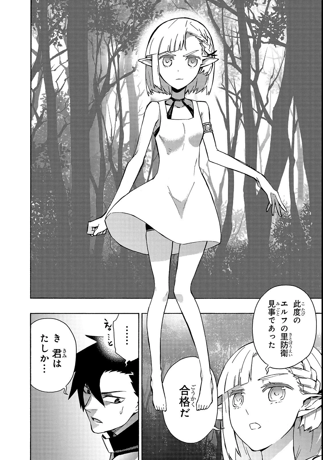 黒の召喚士 第36話 - 12