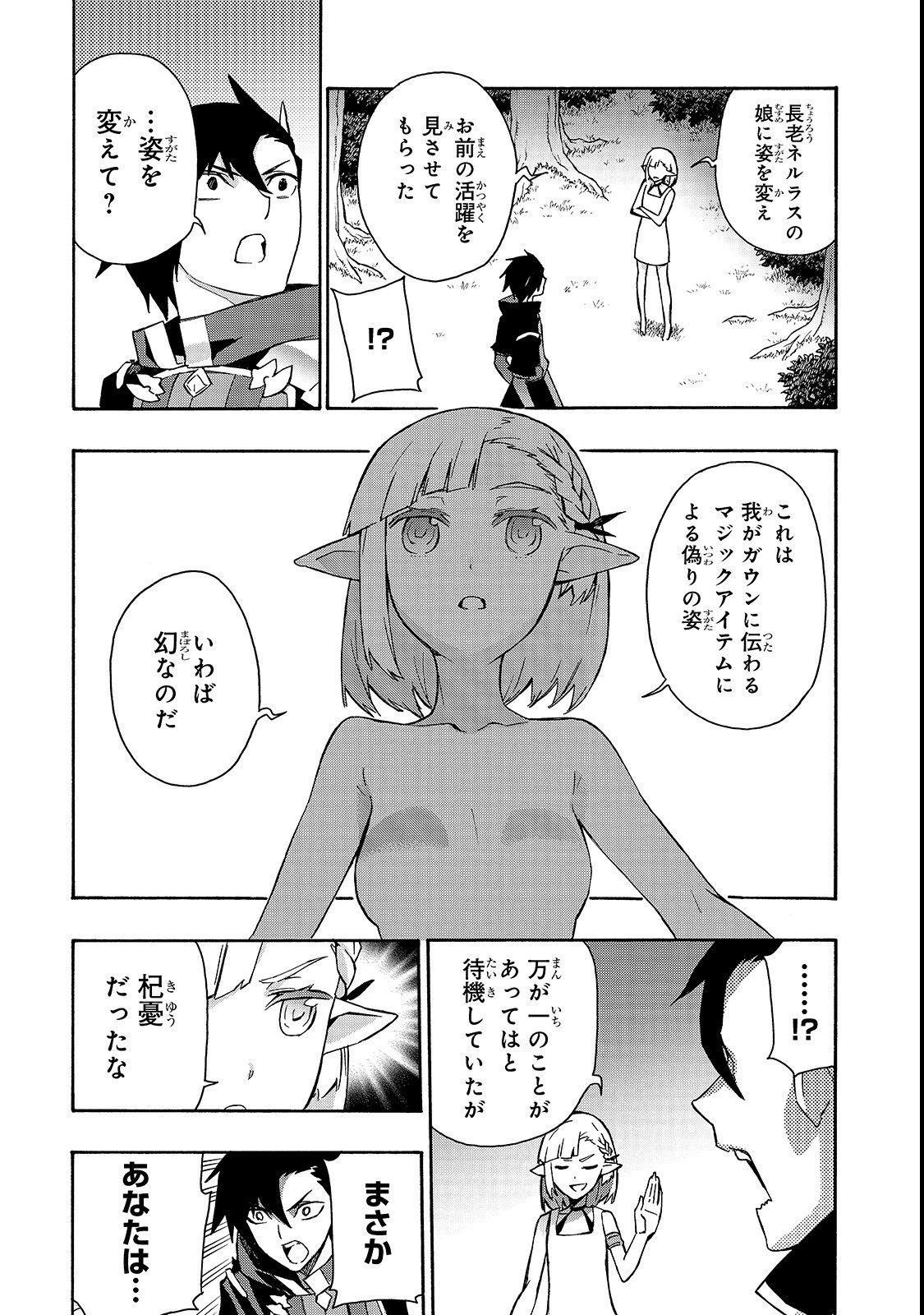 黒の召喚士 第36話 - 13