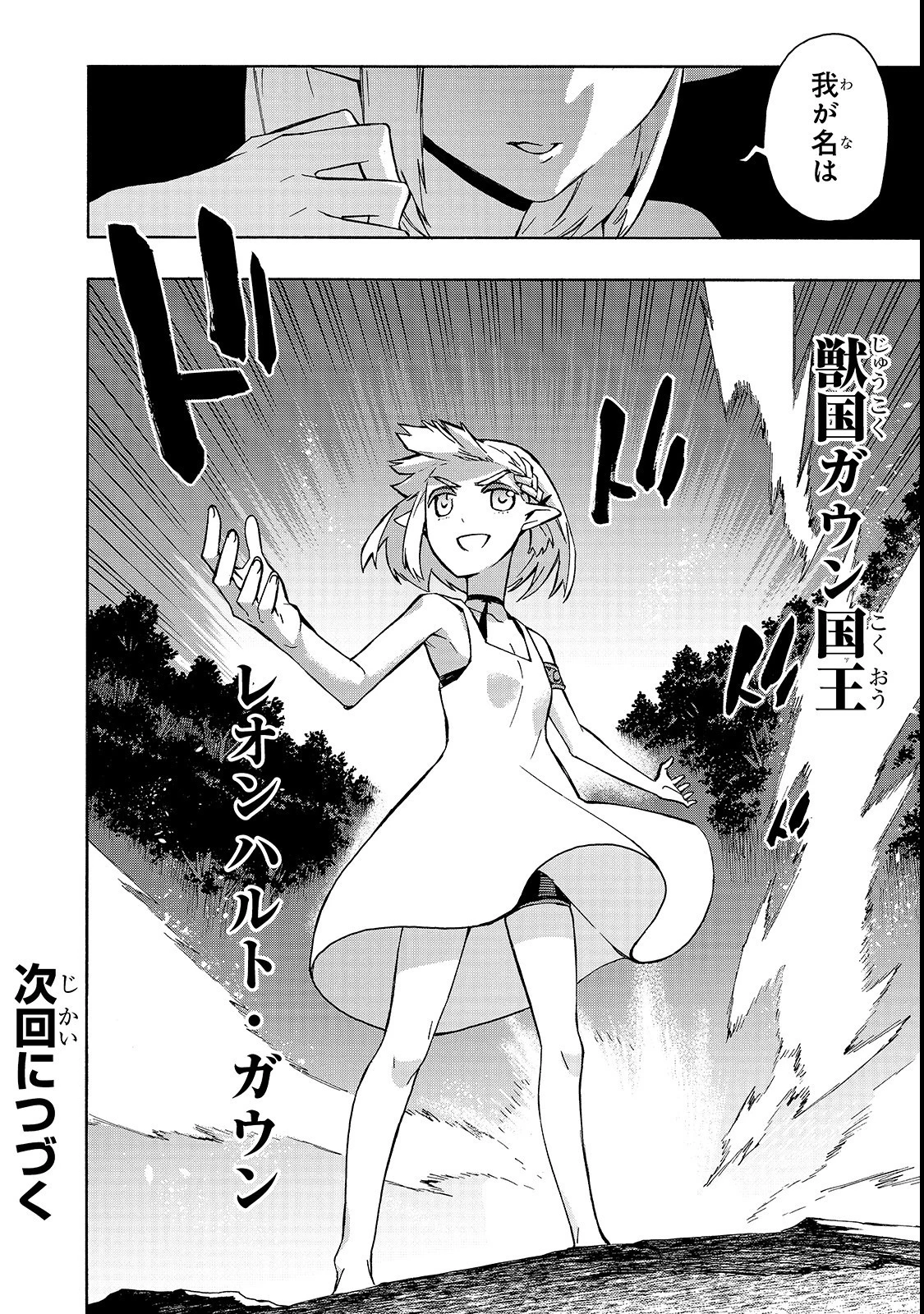 黒の召喚士 第36話 - 14