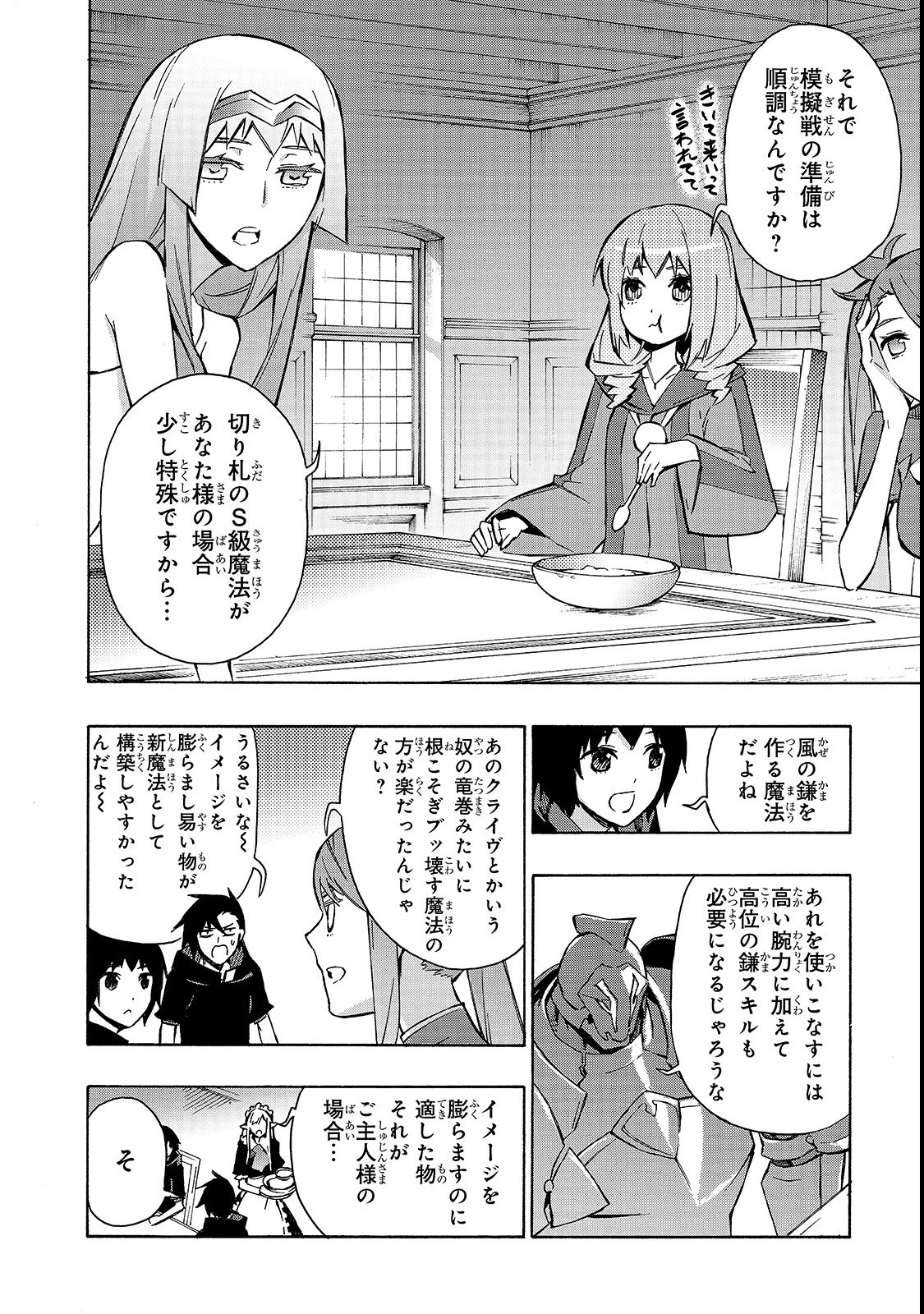 黒の召喚士 第38話 - 4