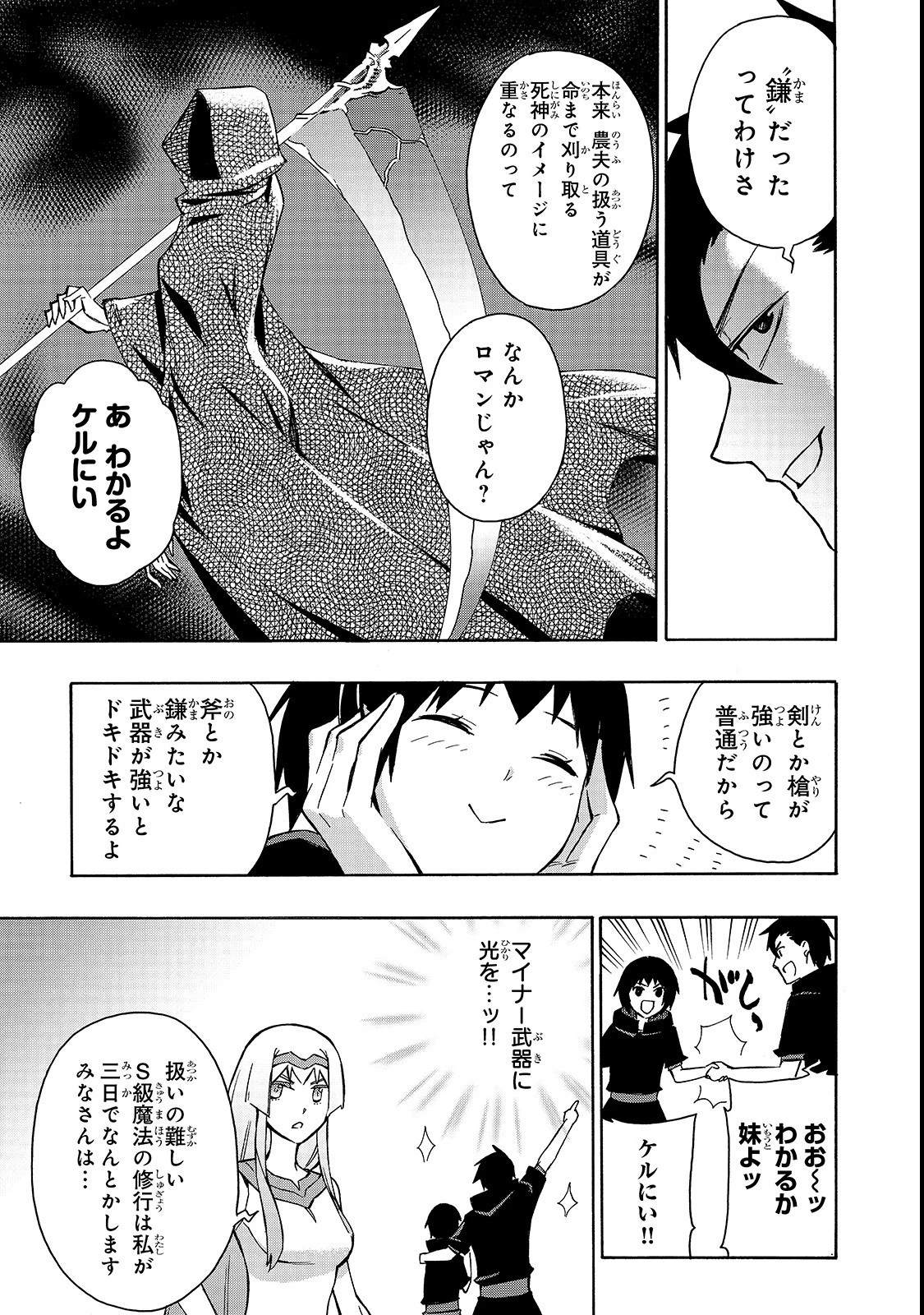 黒の召喚士 第38話 - 5