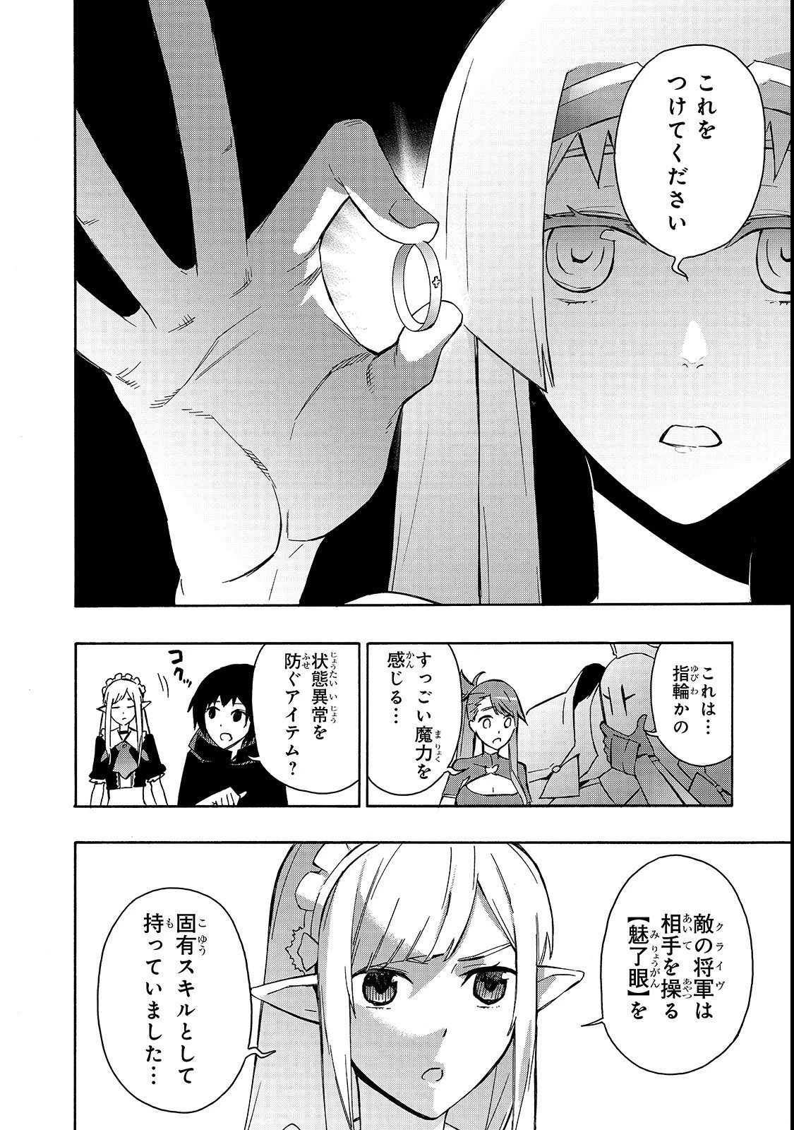 黒の召喚士 第38話 - 6