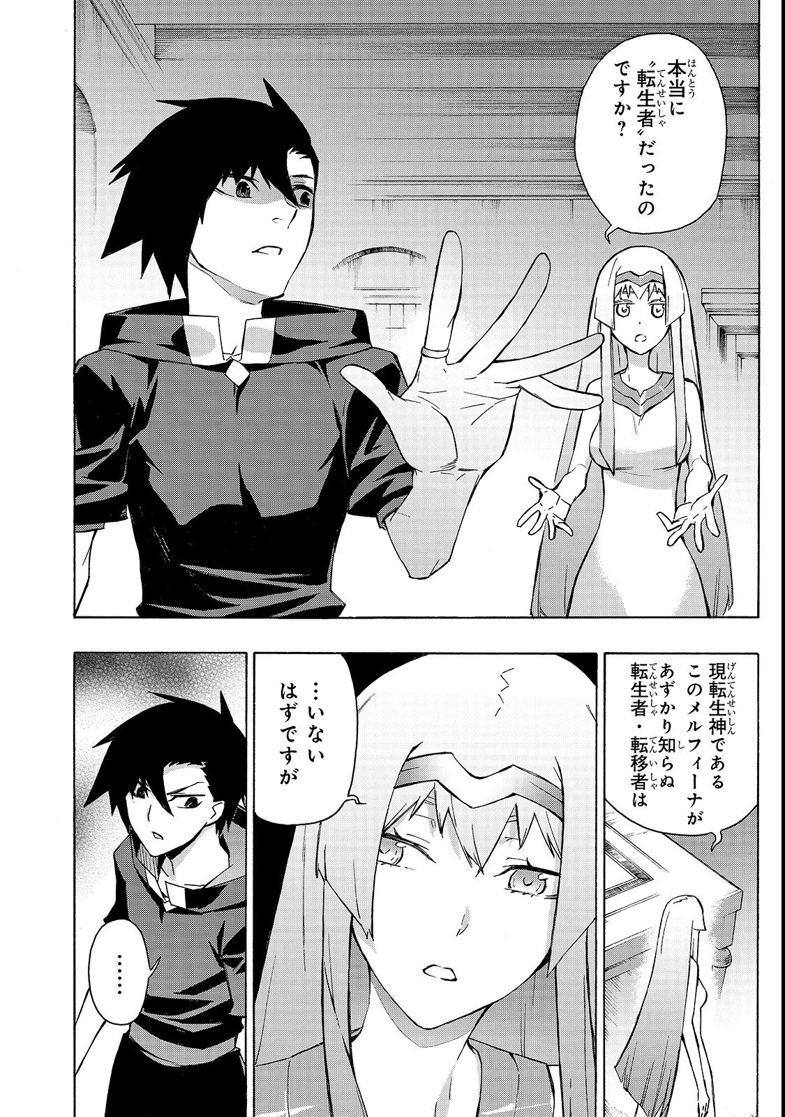 黒の召喚士 第38話 - 8