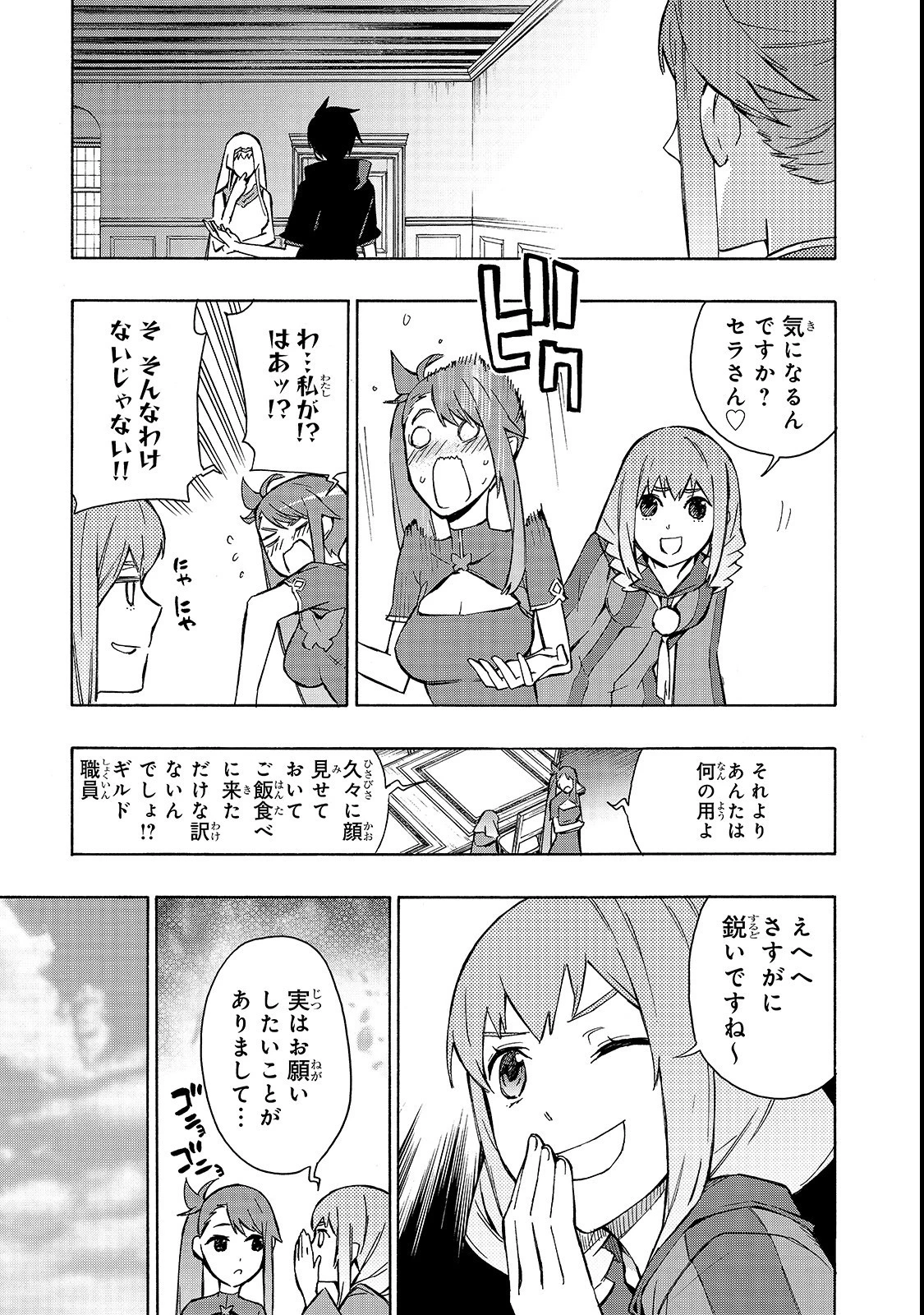 黒の召喚士 第38話 - 9