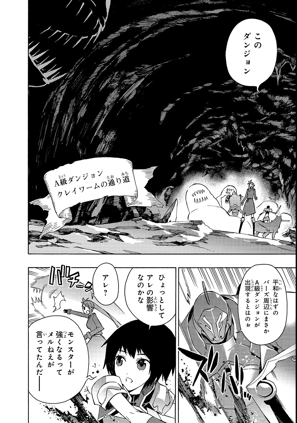 黒の召喚士 第38話 - 12