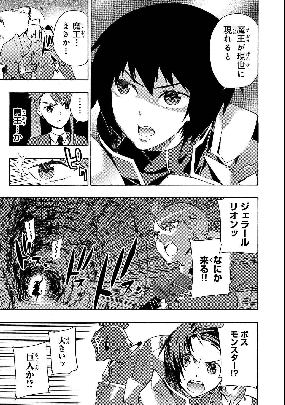 黒の召喚士 第38話 - 13