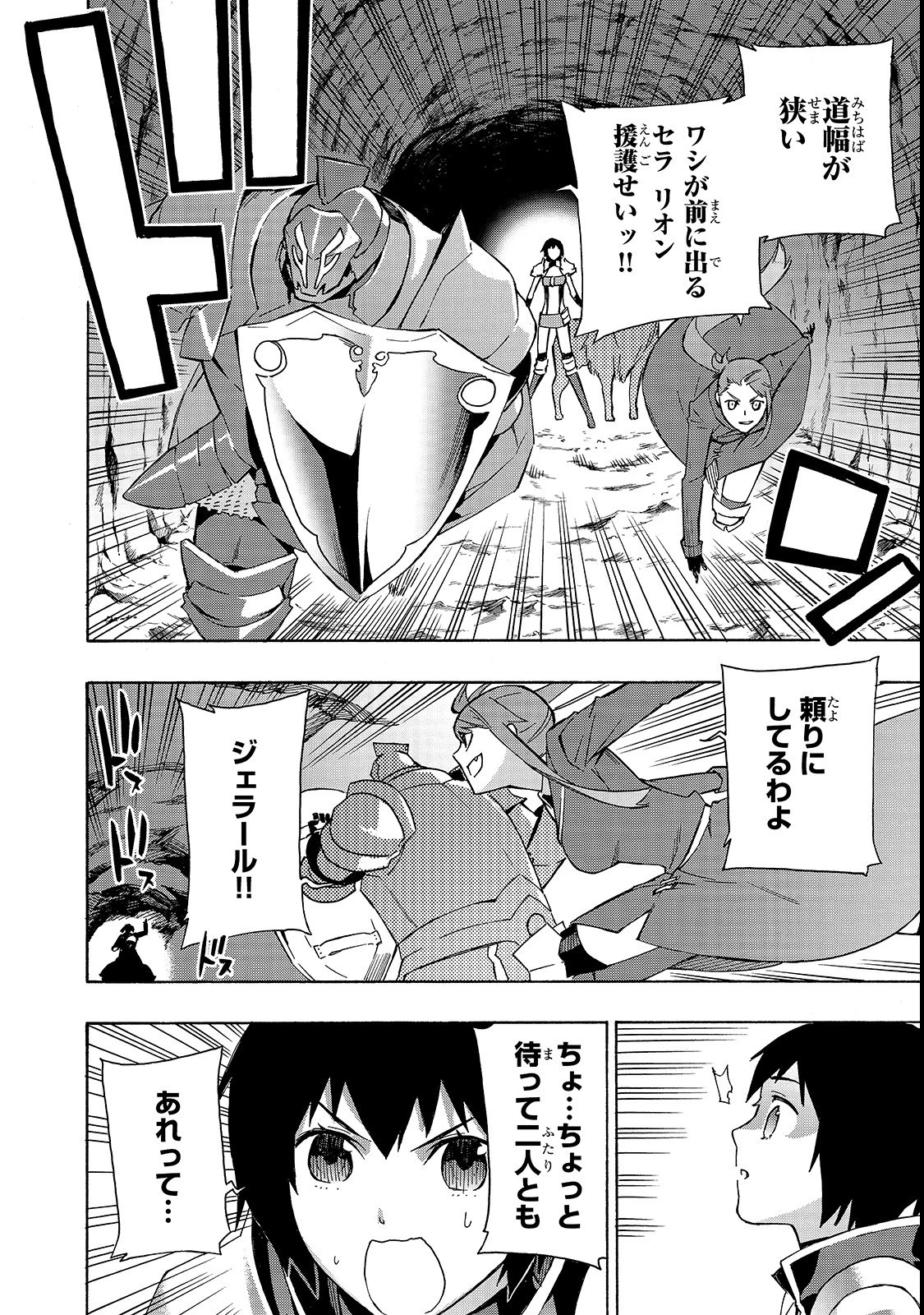 黒の召喚士 第38話 - 14